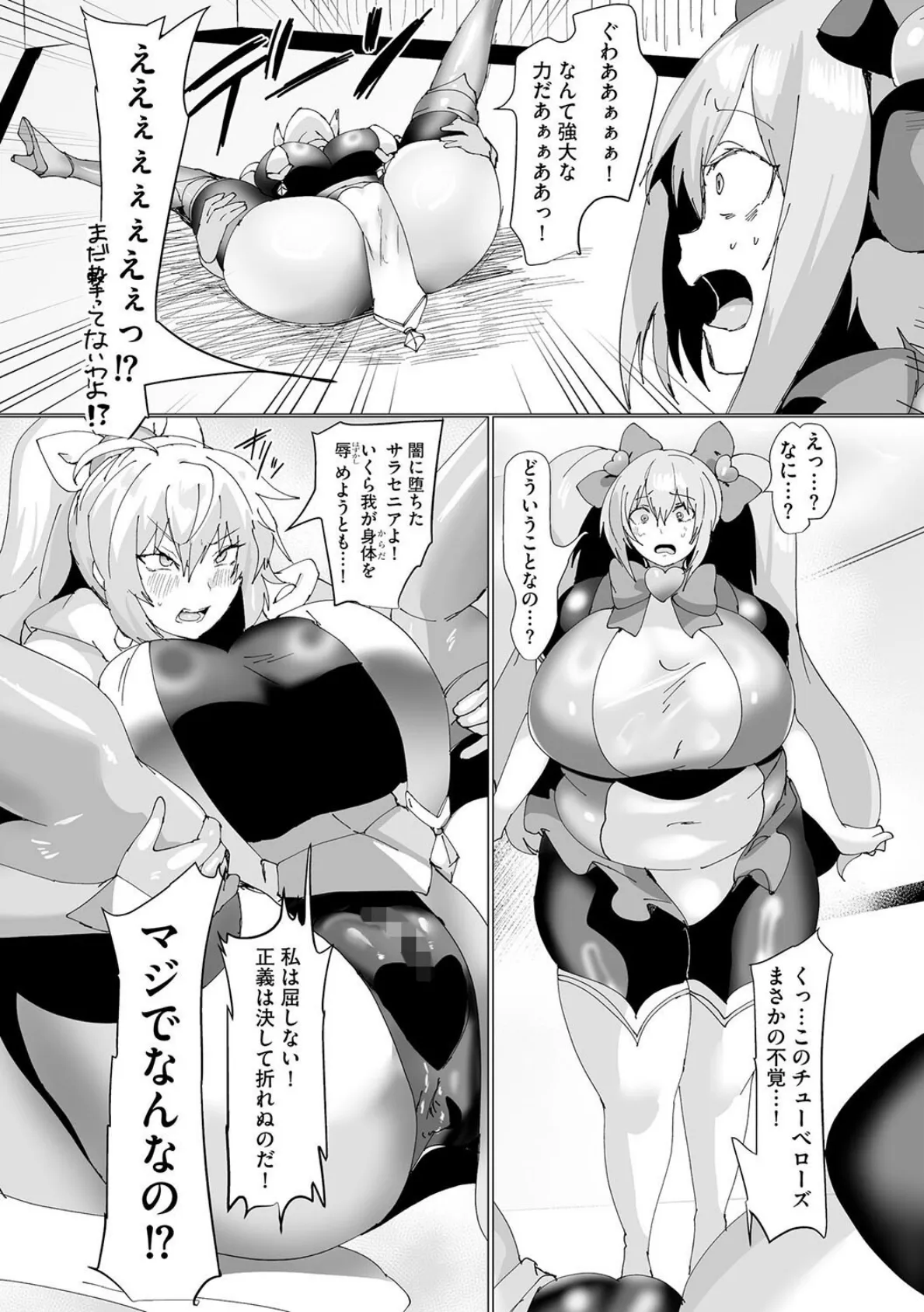 うわ…キッツ…魔法少女サラセニア【第5話】 7ページ