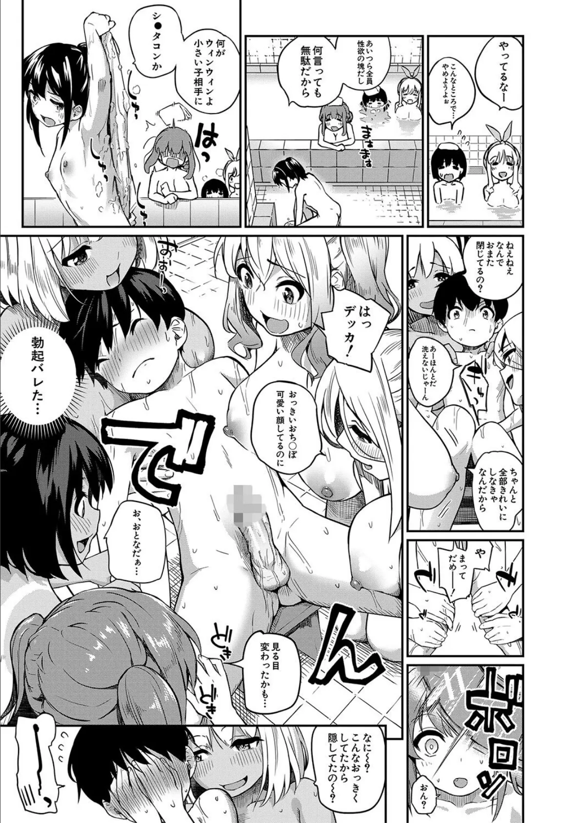 童貞卒はハーレムで【1話試し読み付き】 13ページ