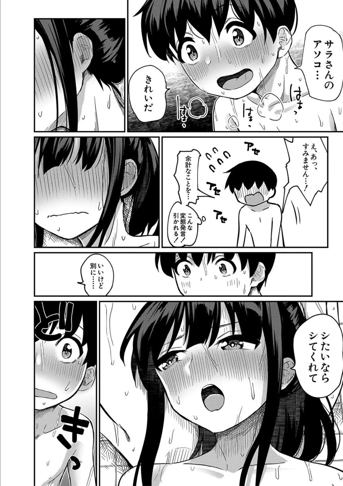 童貞卒はハーレムで【1話試し読み付き】 36ページ