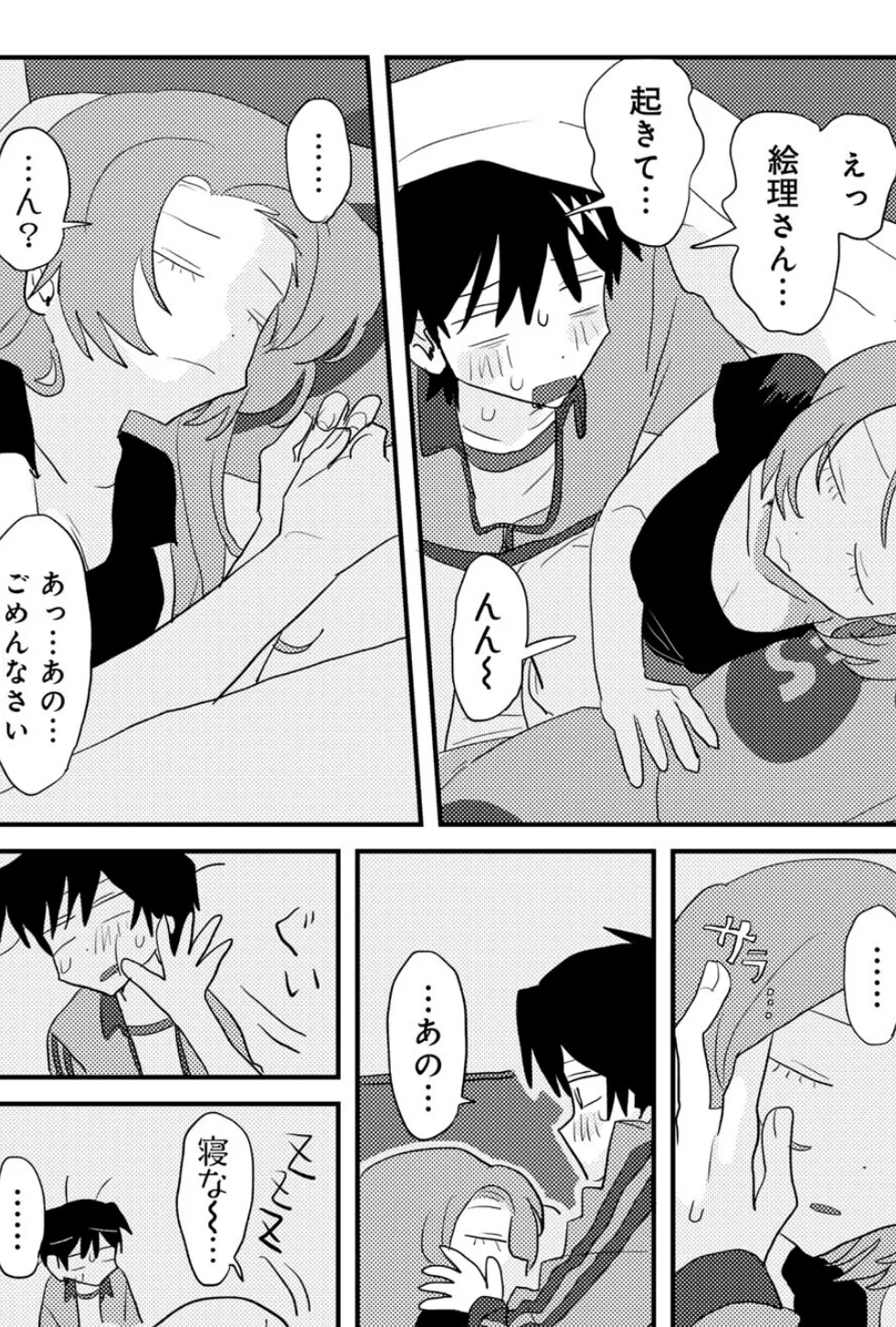 ヒットできますように！ 【単話】 8ページ