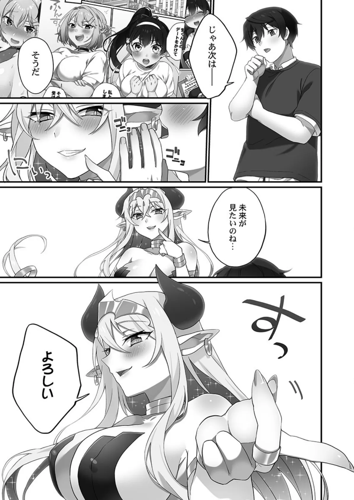 委員長のヒ・ミ・ツ〜イッた回数がバレちゃう世界〜【単行本版】8櫻色フィナーレ編【通常版】 7ページ