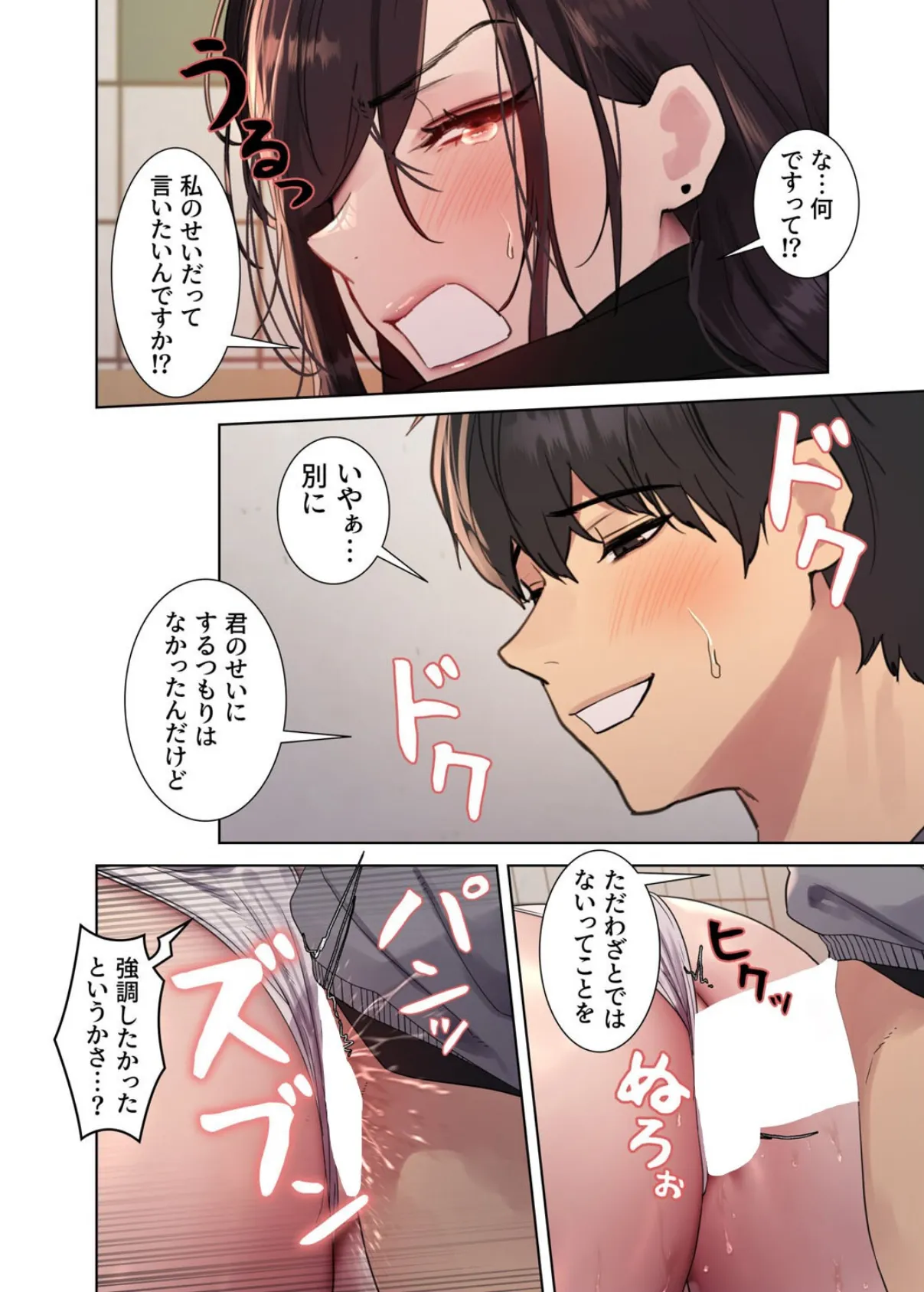 【フルカラー】セクストップウォッチ 120話 4ページ