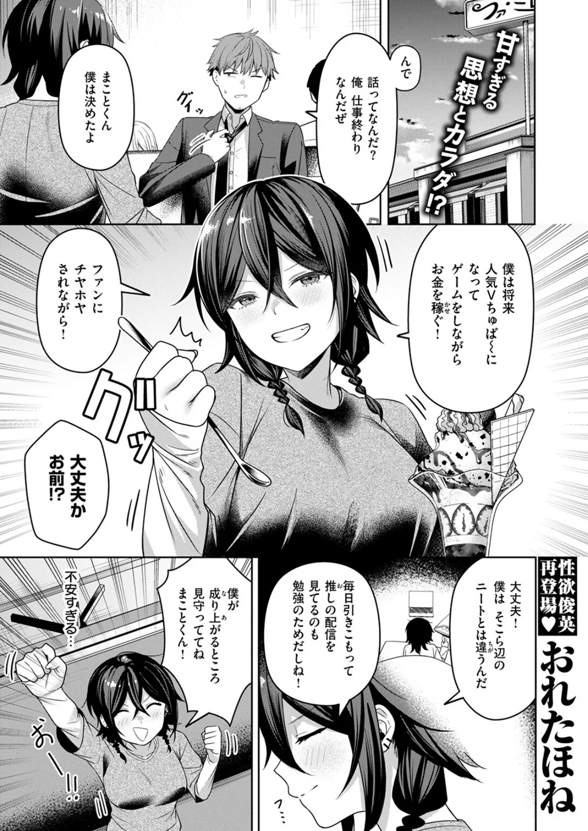 にーとちゃんのクズ作戦 3ページ