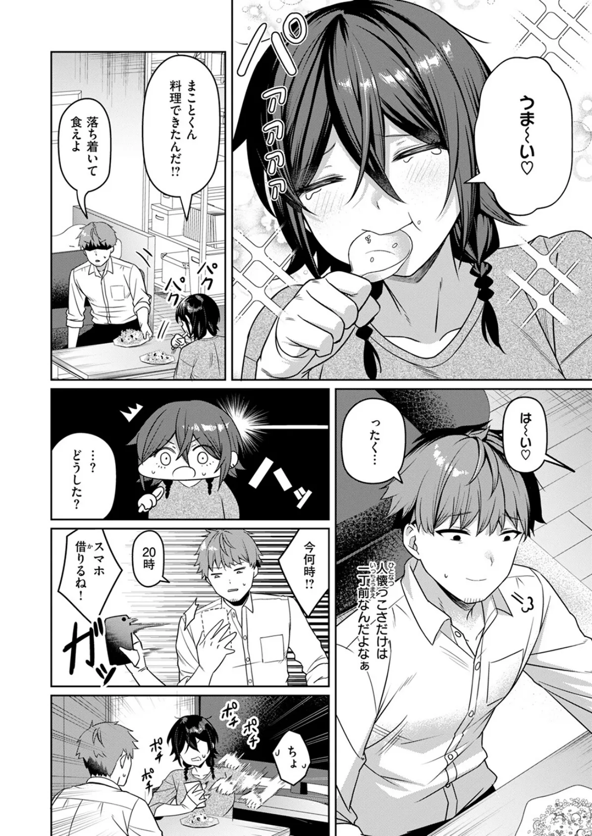 にーとちゃんのクズ作戦 6ページ