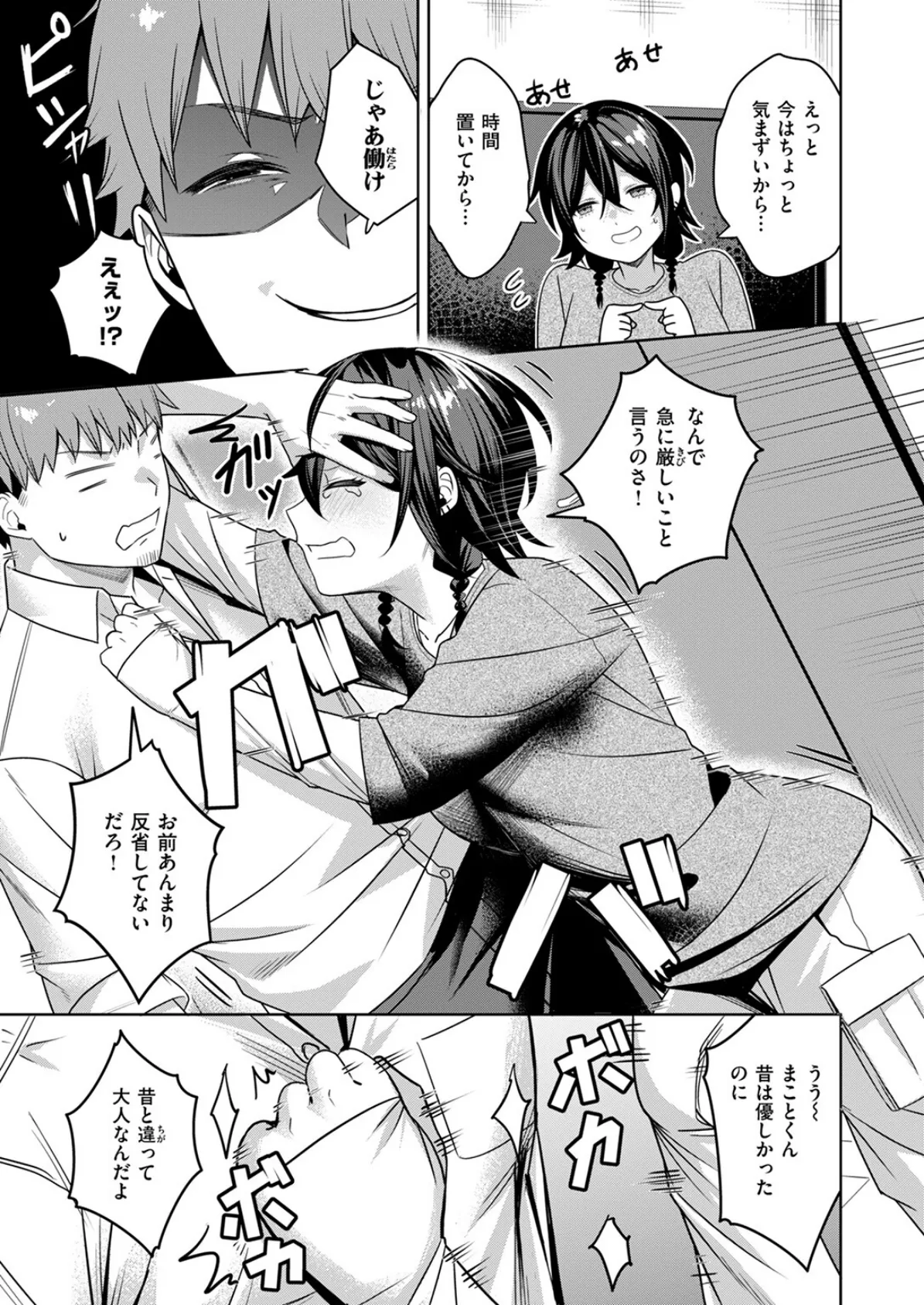 にーとちゃんのクズ作戦 9ページ