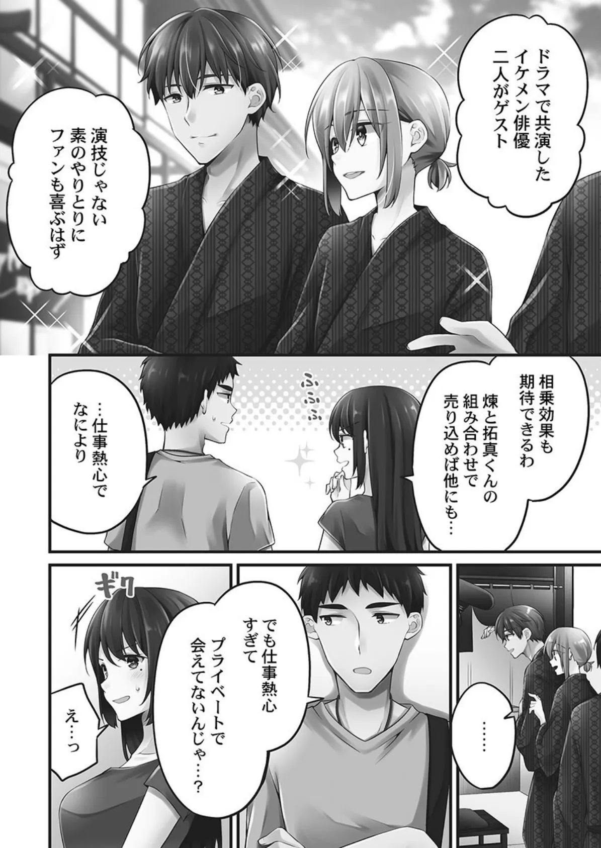 ホントはえっちな女の子。【単行本版】7〜ノイジーサマー編 6ページ