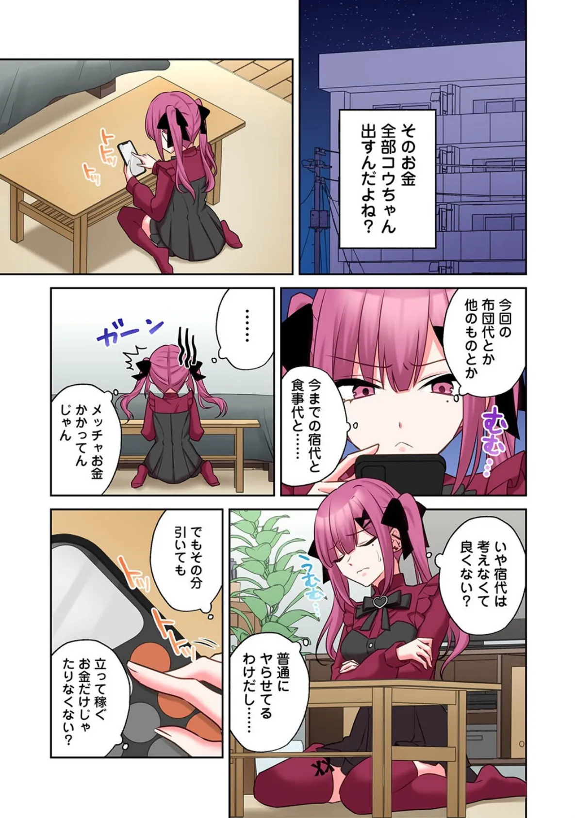 ××公園で出会った地雷女子のパコ美ちゃんと同棲する話 第7話 5ページ