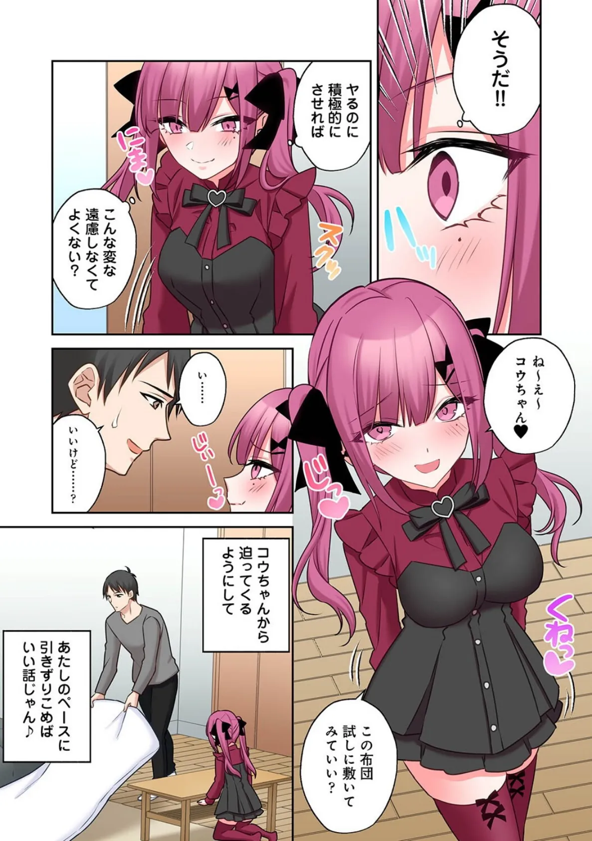 ××公園で出会った地雷女子のパコ美ちゃんと同棲する話 第7話 7ページ