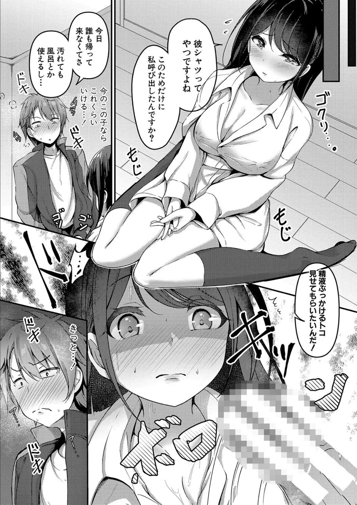 実の妹が俺に冷たいので、妹の友達に生中出ししちゃいました【デジタル特装版】 10ページ