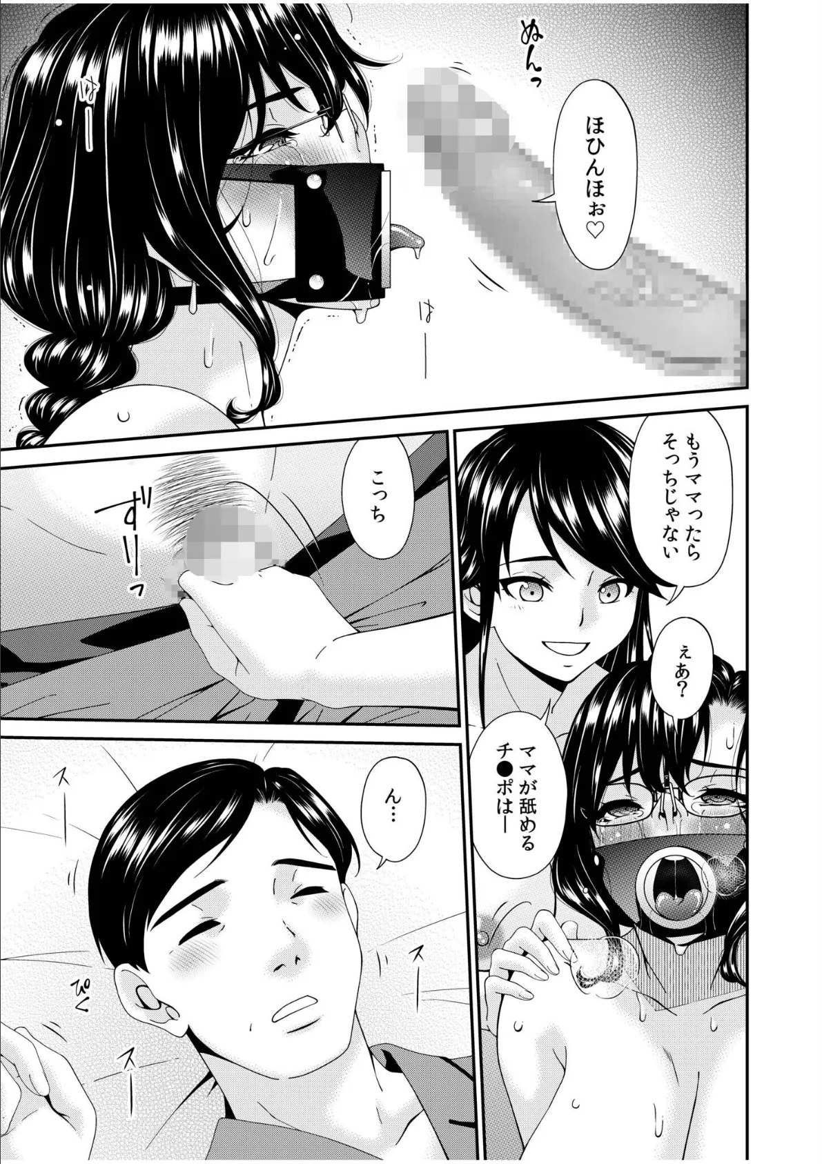 母と妻をやめるとき(16) 3ページ