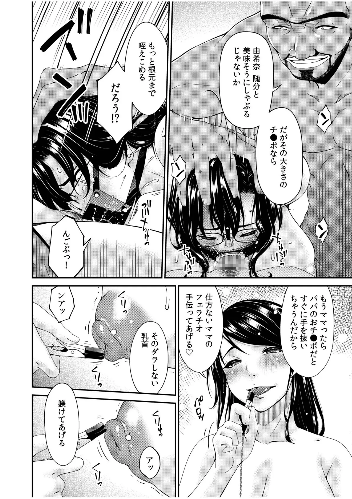 母と妻をやめるとき(16) 6ページ