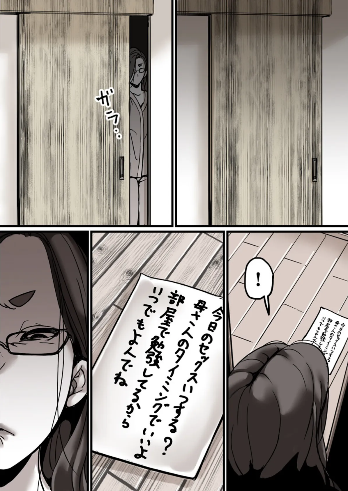 母と堕ちていく 12巻 3ページ