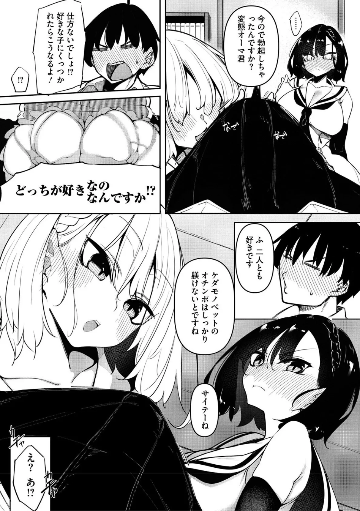 サキュバてぃっく【単行本】 7ページ