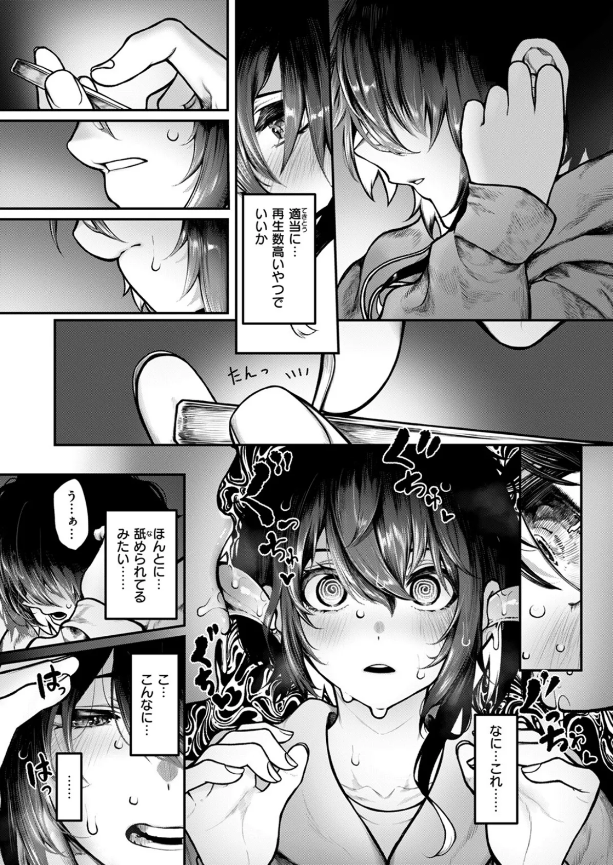 ひとりあそび 10ページ