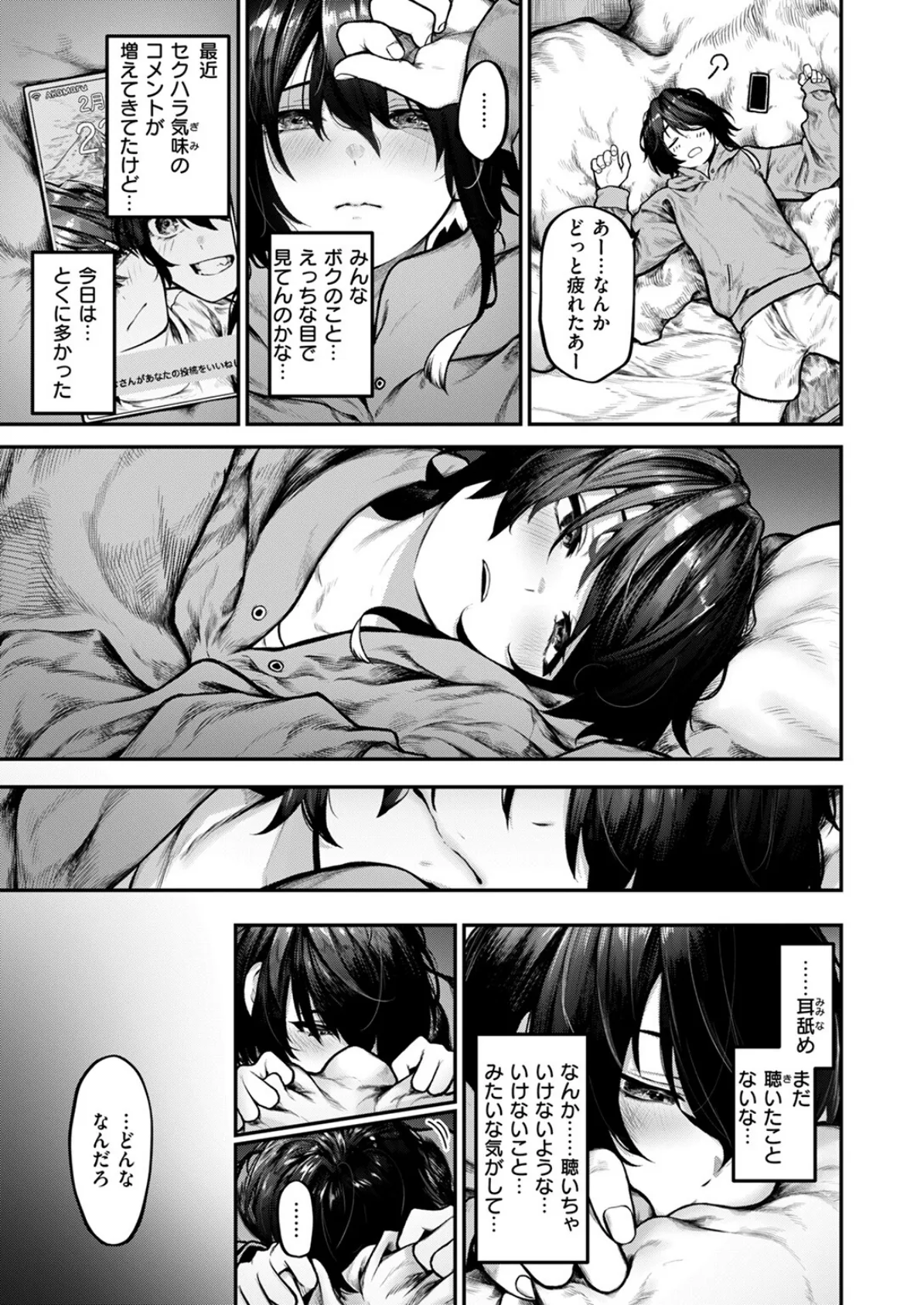 ひとりあそび 9ページ