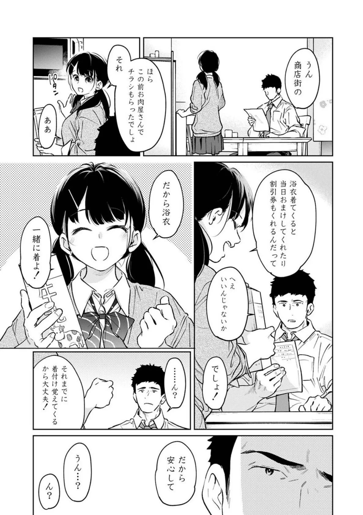 1LDK＋JK いきなり同居？密着！？初エッチ！！？ 第54話 4ページ