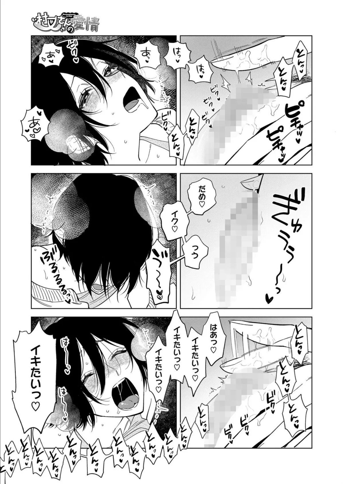 村又さんの愛情 5 7ページ