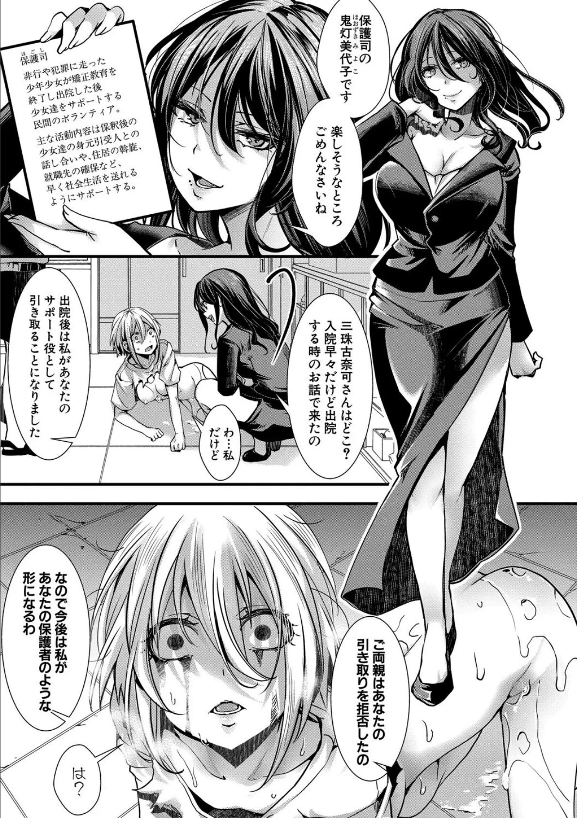 少女A矯正交尾 -人生舐めプ中のメスに肉棒で再教育しちゃいました-【FANZA特装版】 35ページ