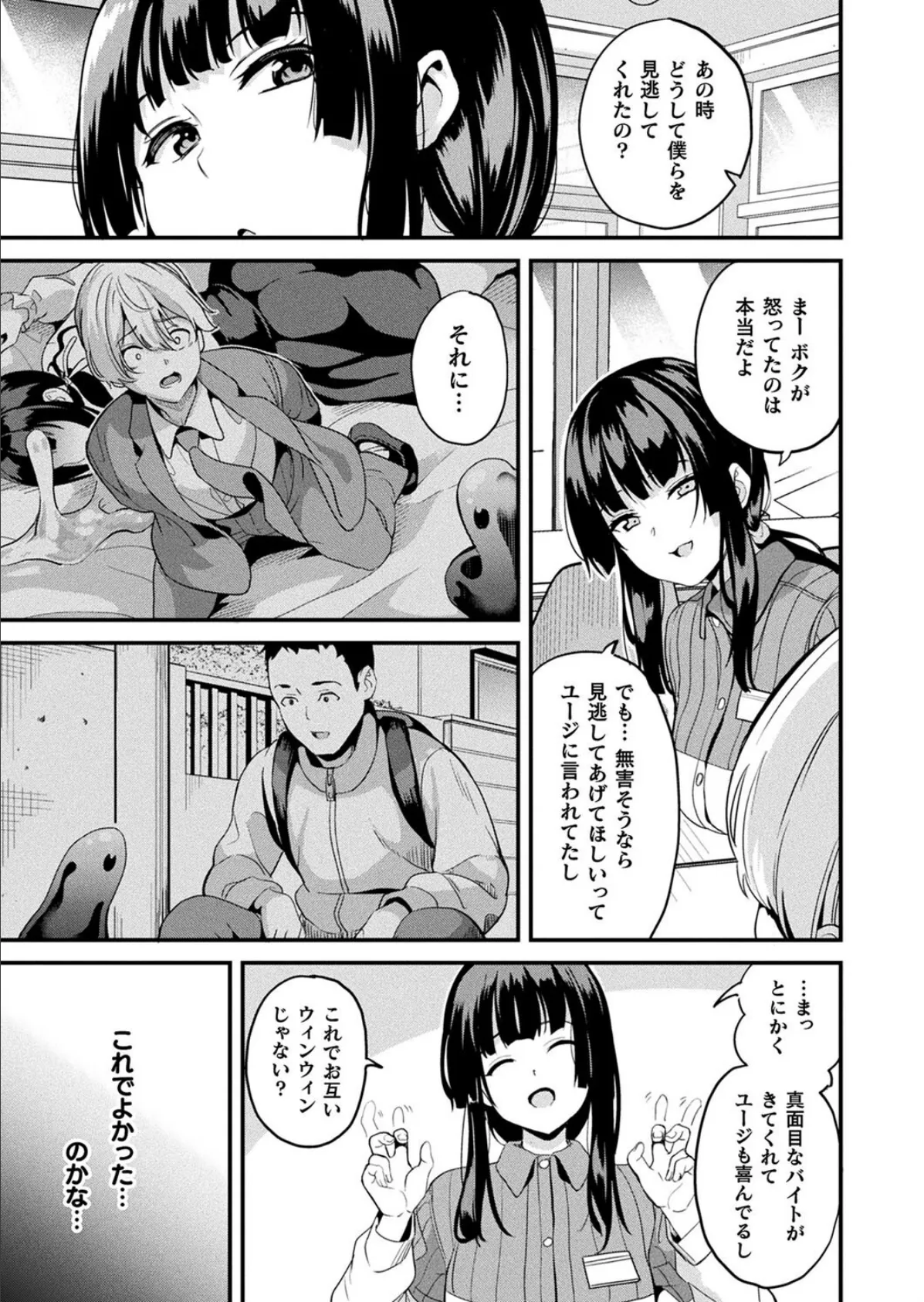 コミックアンリアル Vol.116 21ページ