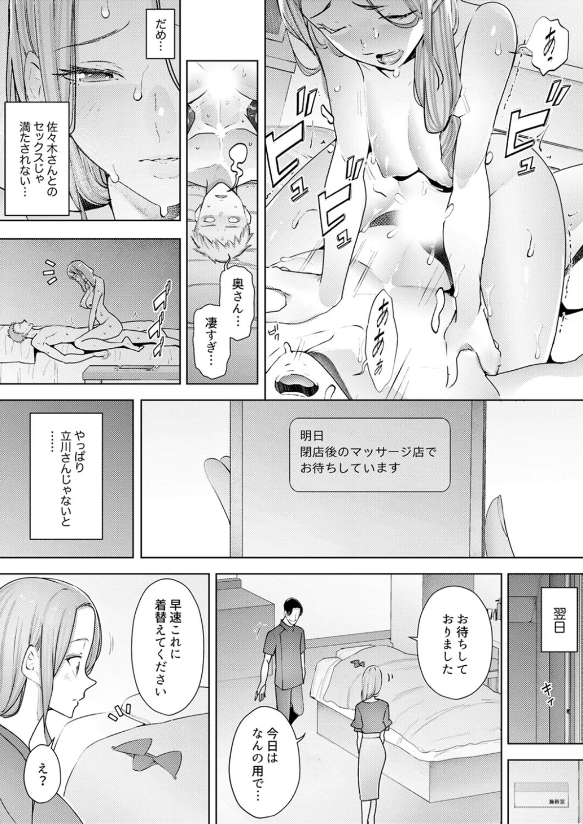 人妻もみほぐし出張マッサージ〜エステ師の太い指でナカイキしちゃう…っ！【電子単行本版】4 4ページ
