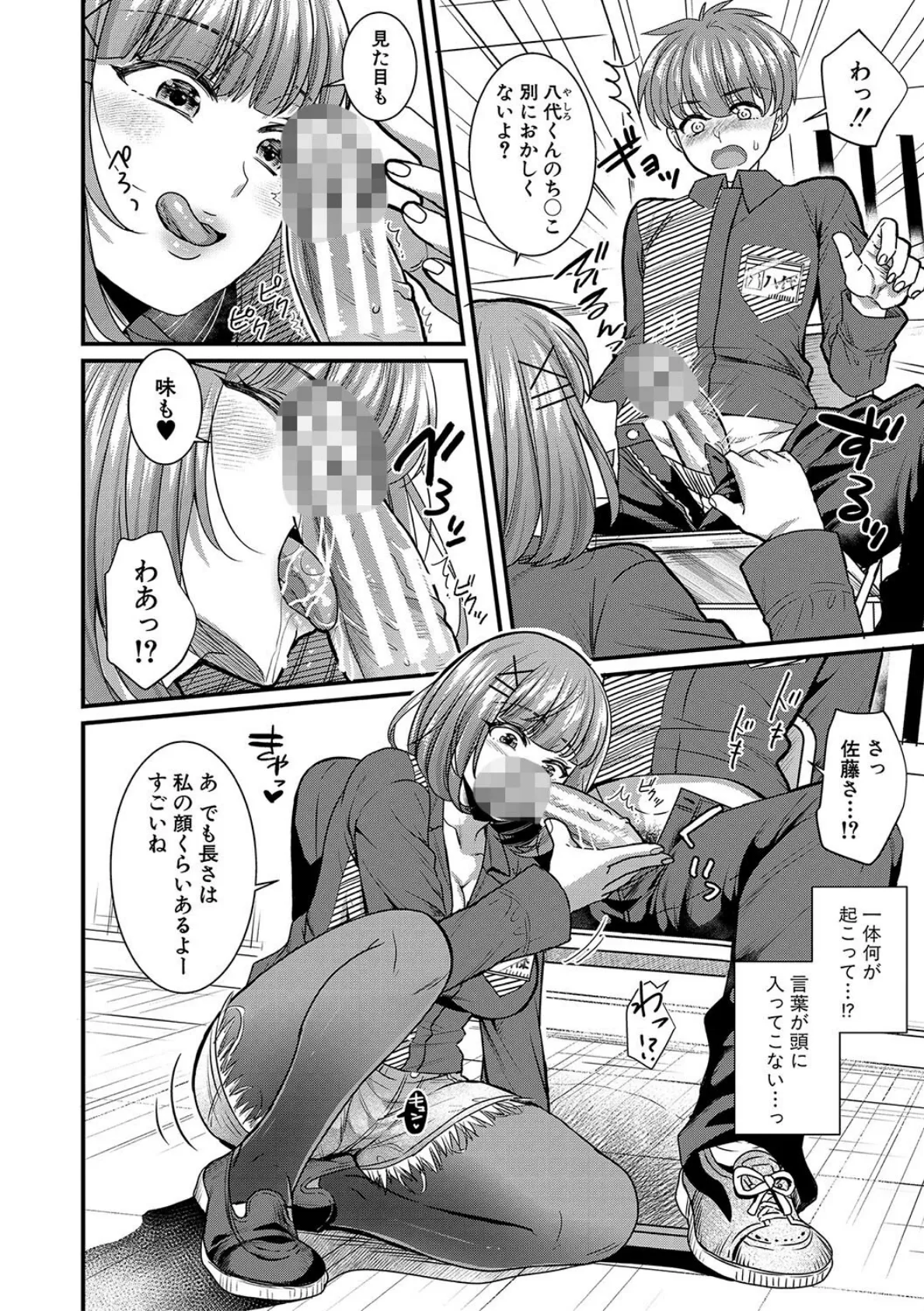 彼女の姉’sとこっそり交尾〜言えないけどヤッちゃった！〜【電子版特典付き】【通常版】 10ページ