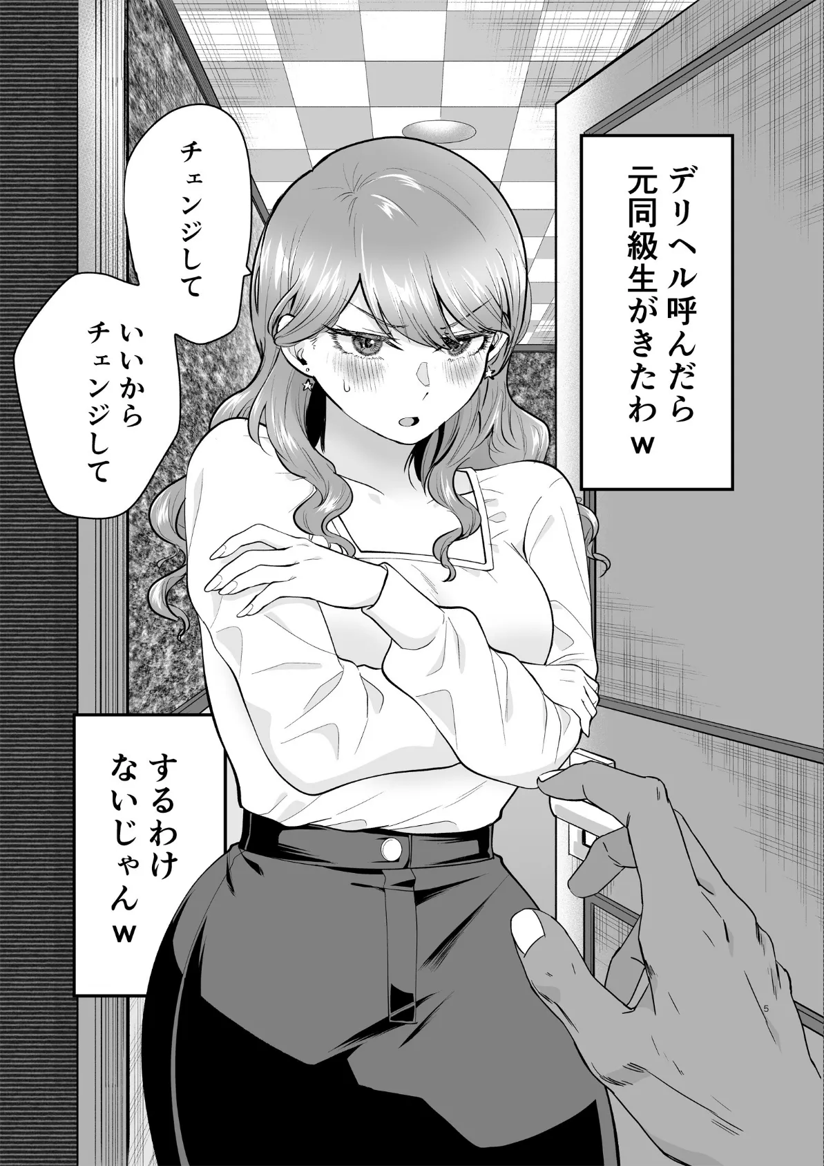 デリヘル呼んだら元同級生がきた 2 5ページ