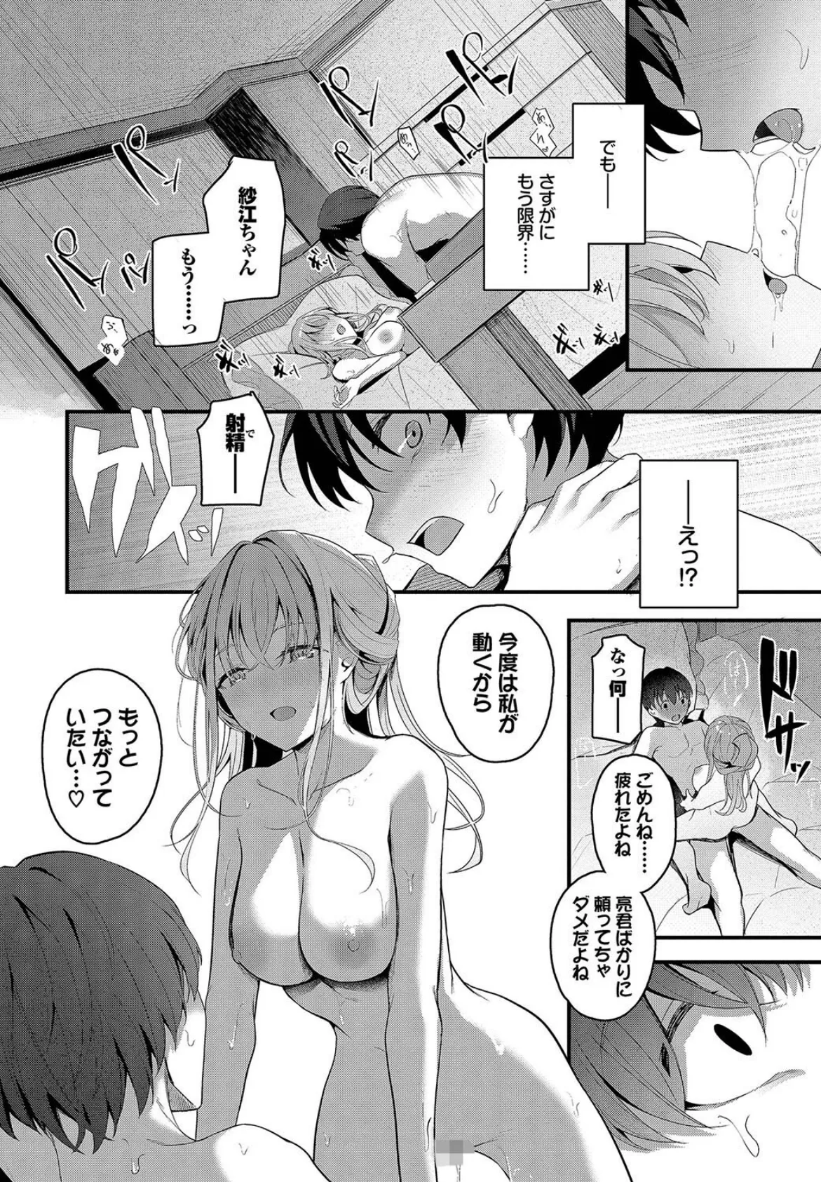 不器用に愛して(未収録作品10ページ付き)【デジタル特装版】【FANZA限定版】 20ページ