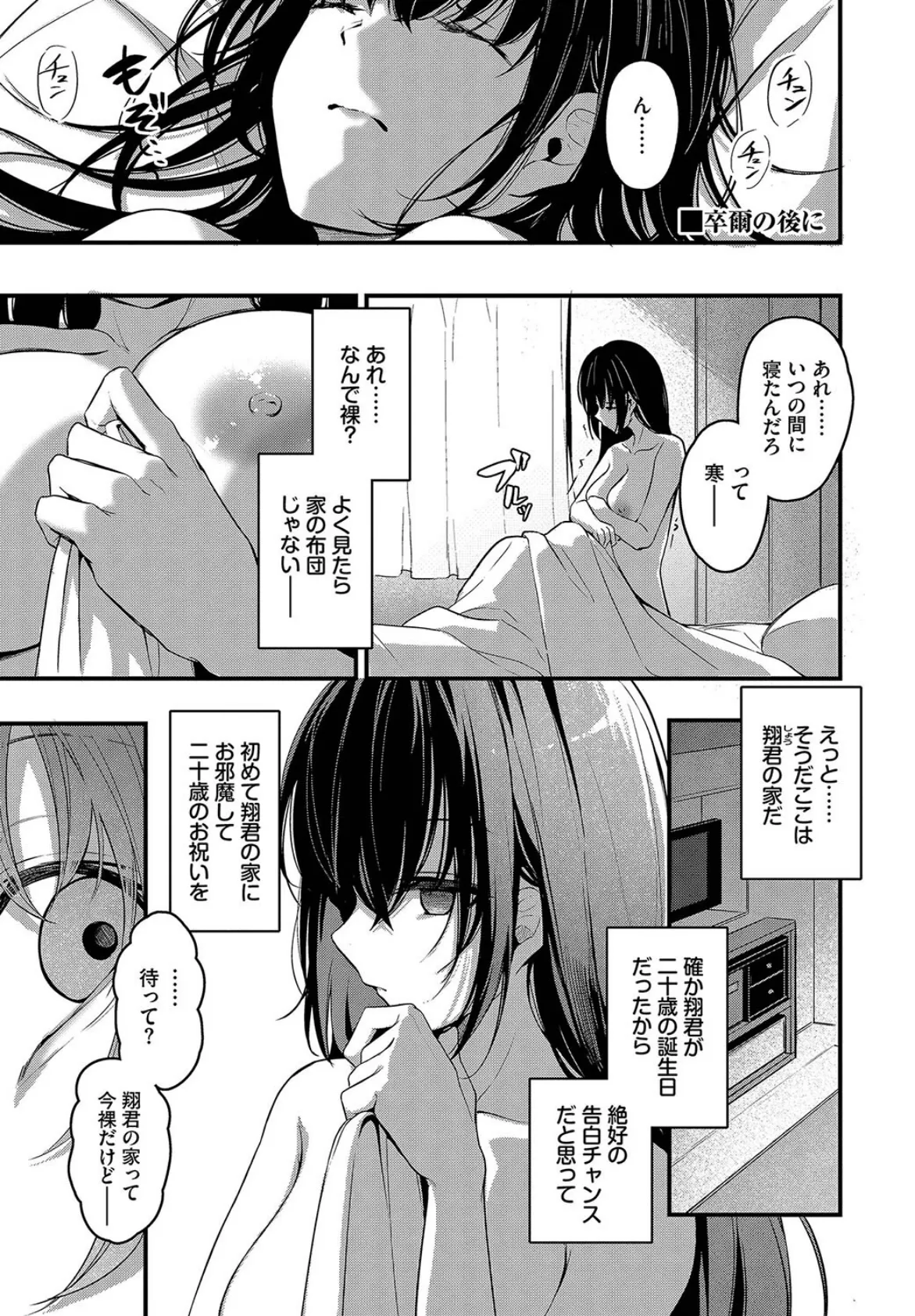 不器用に愛して(未収録作品10ページ付き)【デジタル特装版】【FANZA限定版】 28ページ