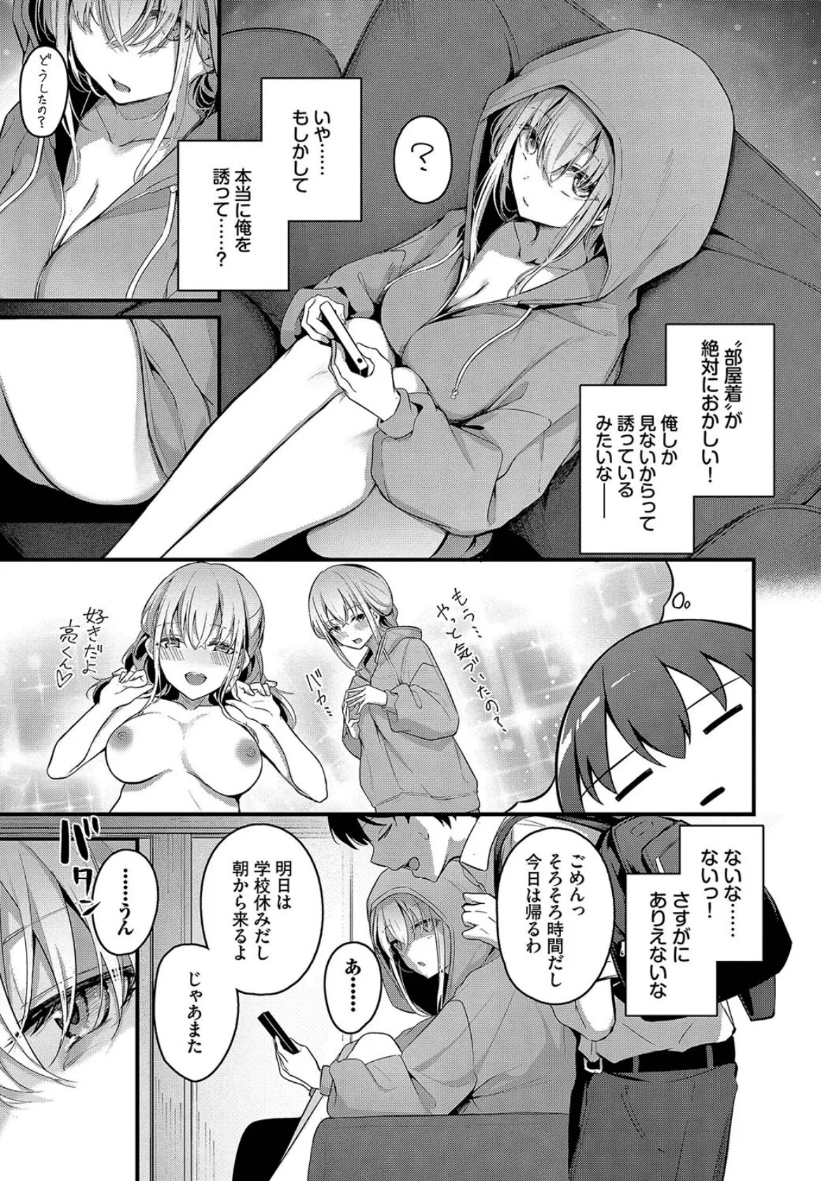 不器用に愛して(未収録作品10ページ付き)【デジタル特装版】【FANZA限定版】 5ページ