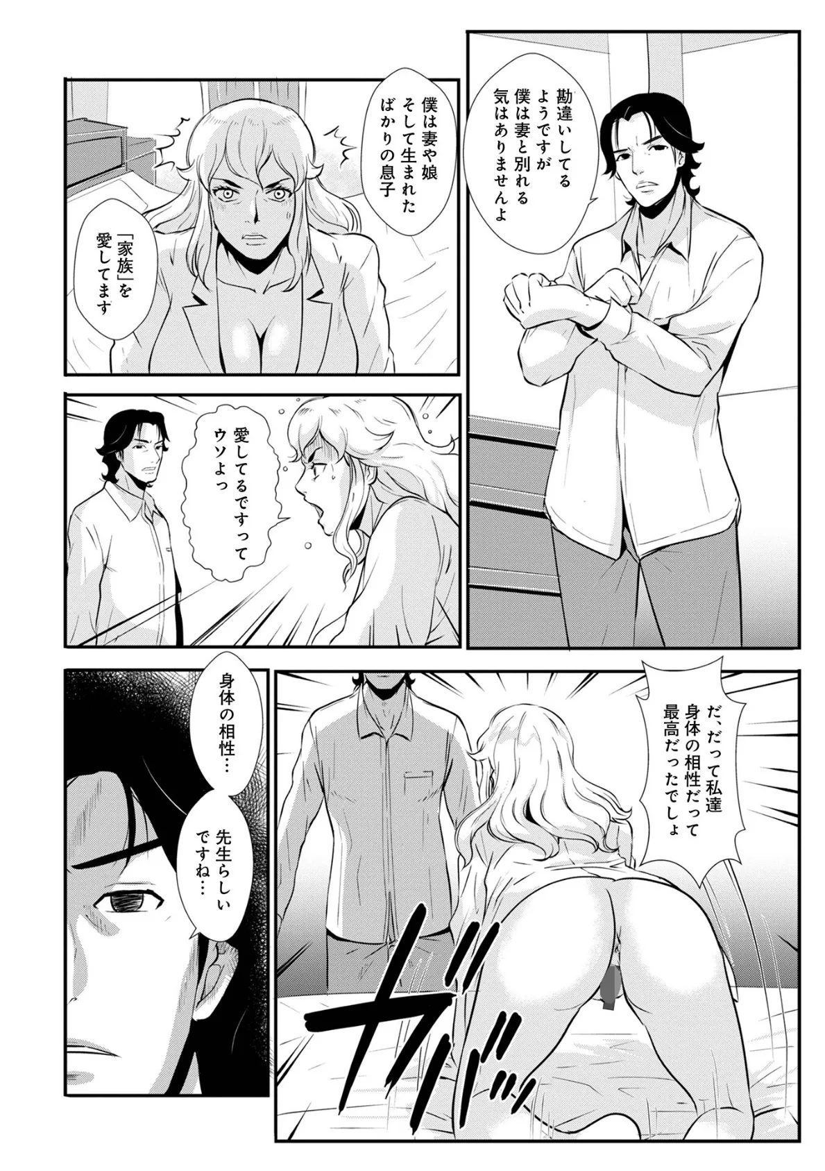 家庭妻艶Vol.4 48ページ