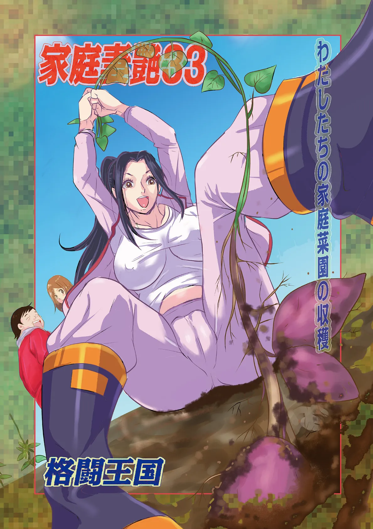 家庭妻艶Vol.4 51ページ