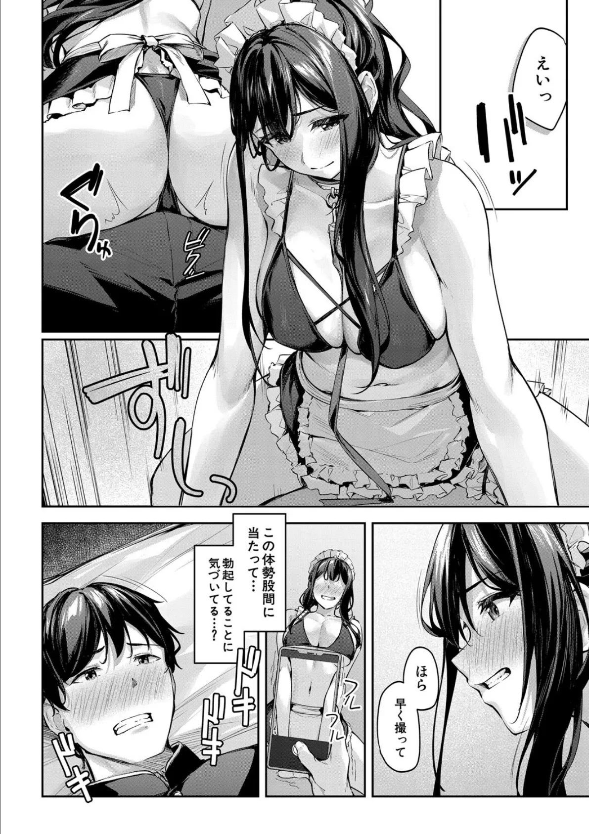 制服は着たままで【1話試し読み付き】 性欲強めは隠し味? 16ページ