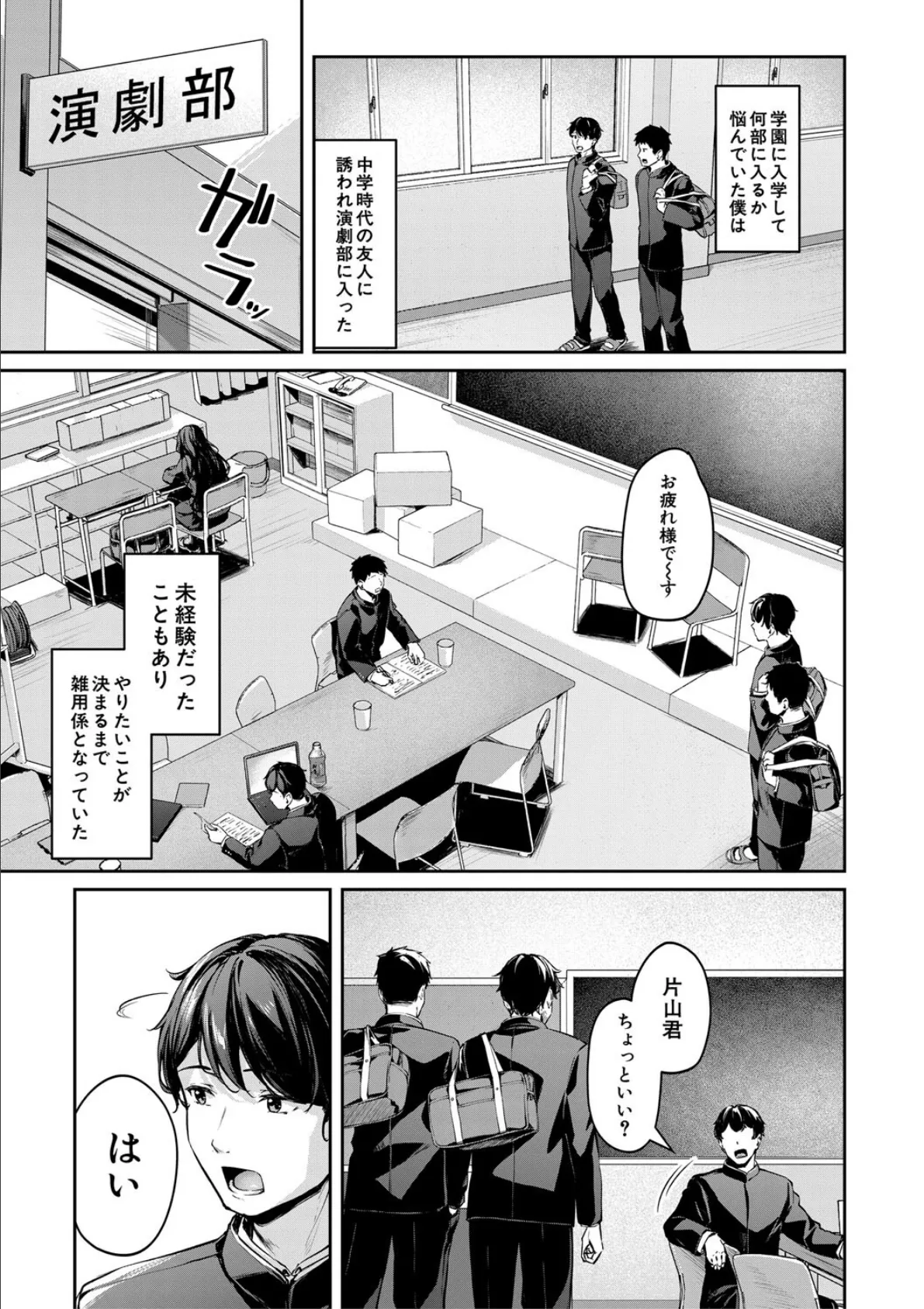 制服は着たままで【1話試し読み付き】 性欲強めは隠し味? 3ページ