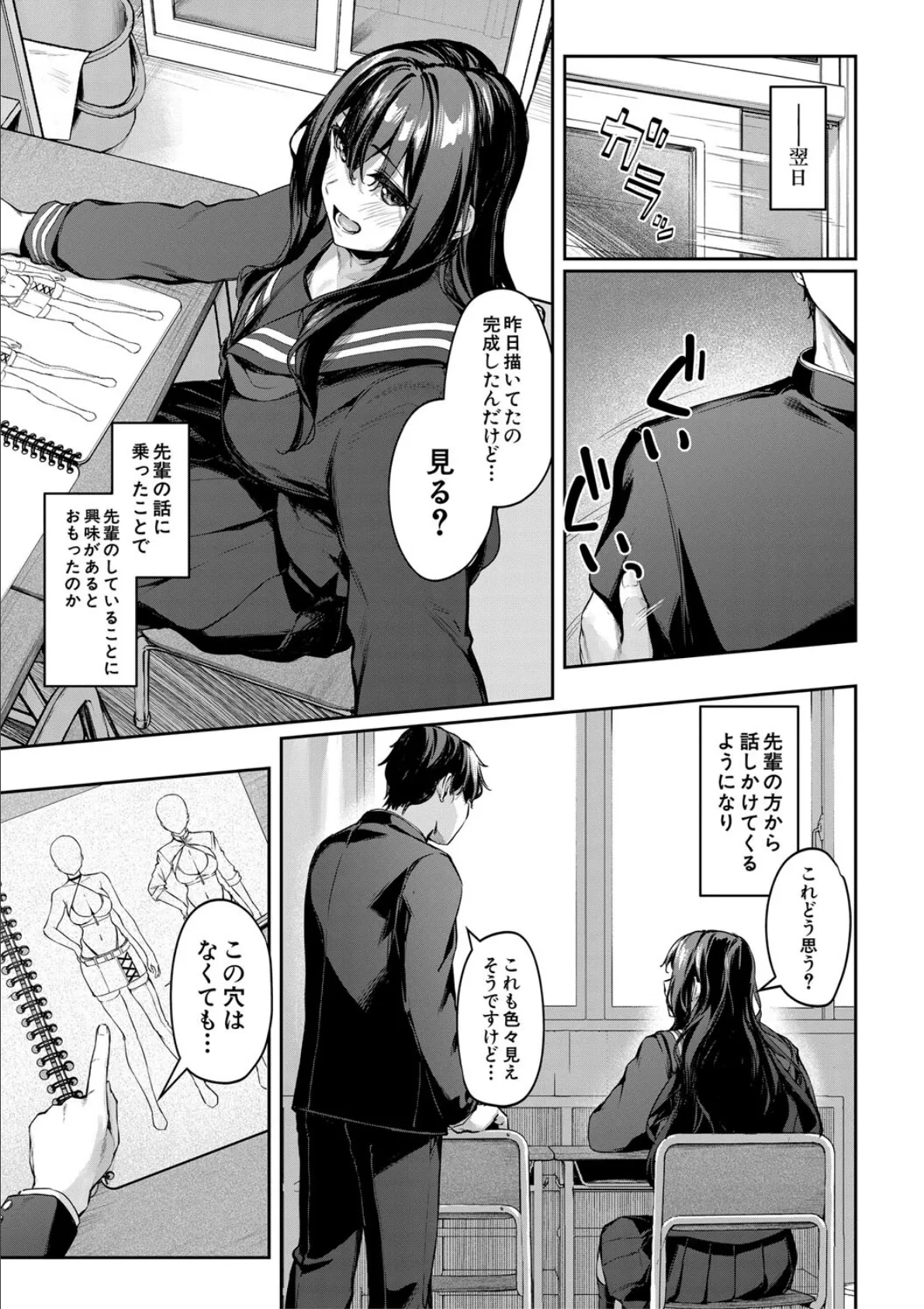 制服は着たままで【1話試し読み付き】 性欲強めは隠し味? 7ページ