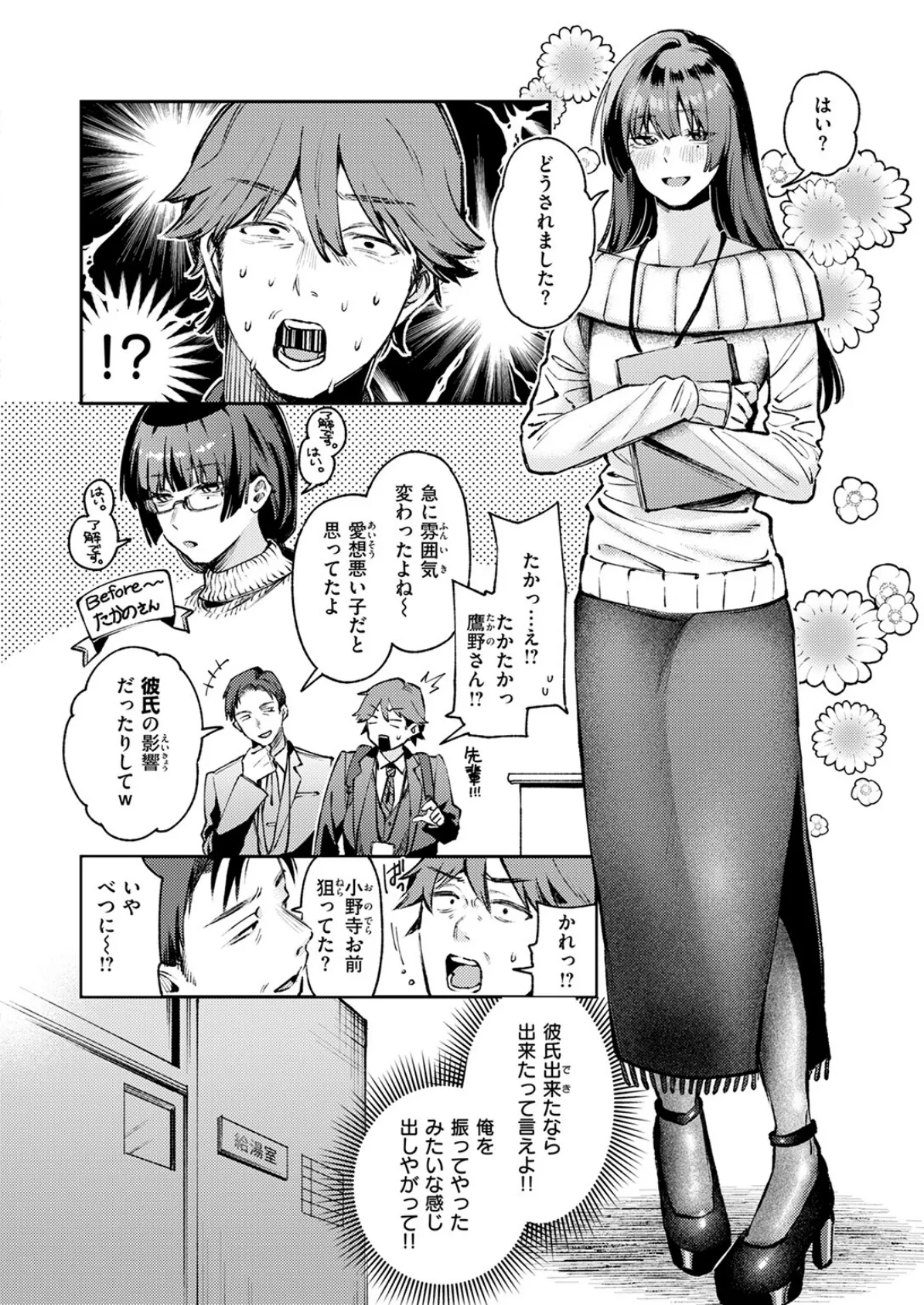 ストレンジャー 6ページ