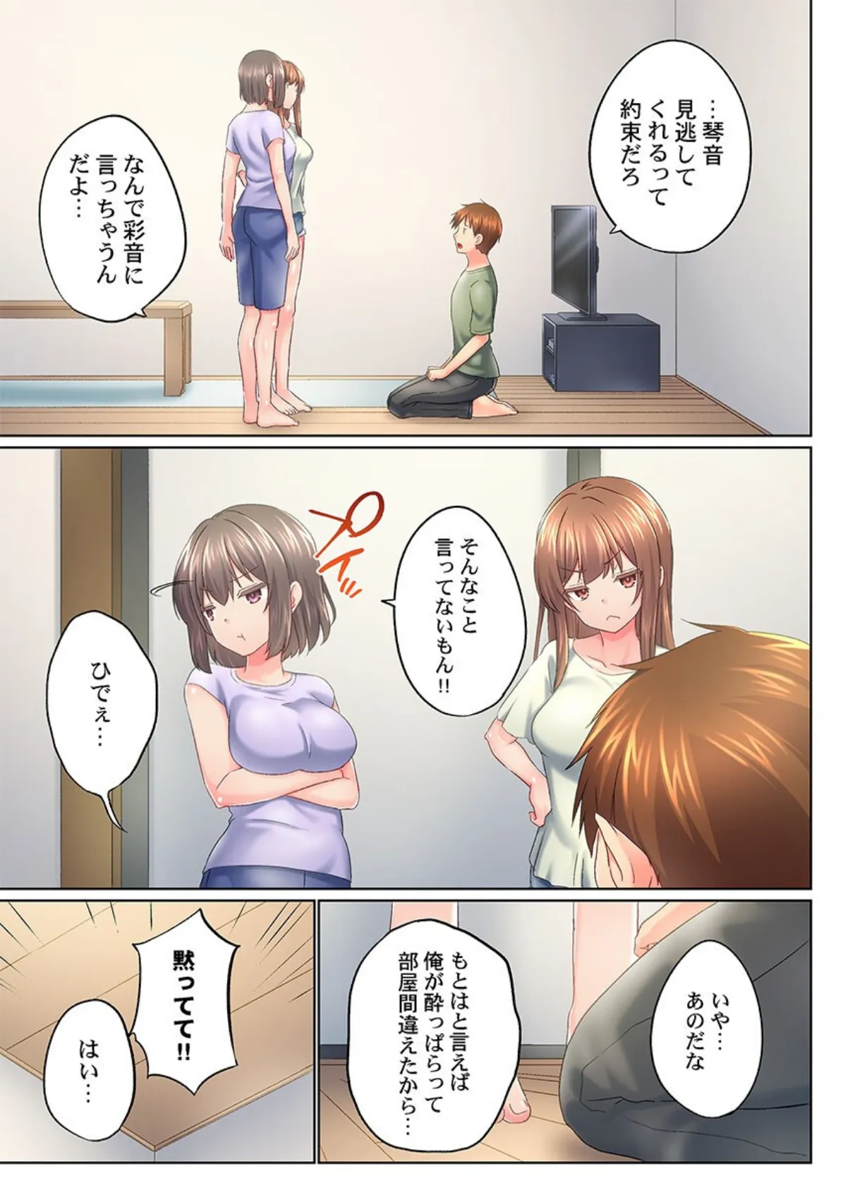 実は今入ってます…。お風呂でお兄ちゃんの硬いアレが…っ47 5ページ