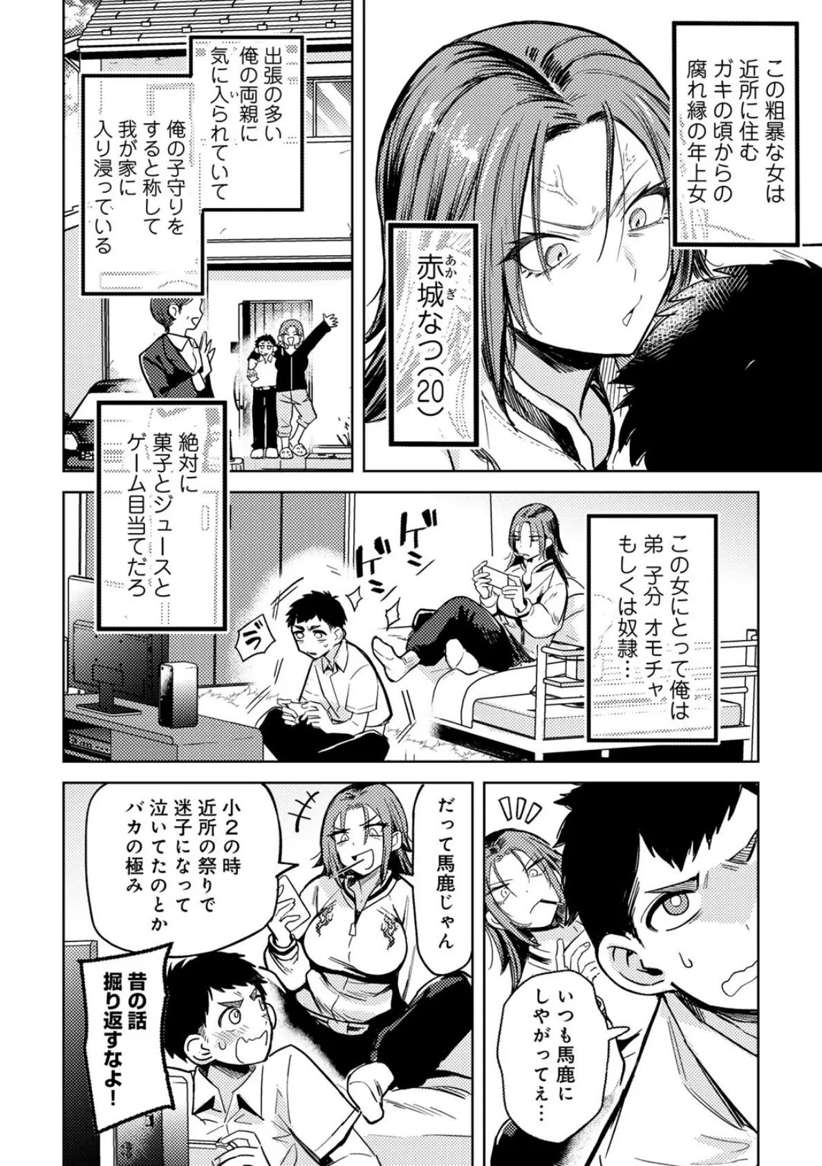 ヤンキーに、フリルとか 【単話】 2ページ