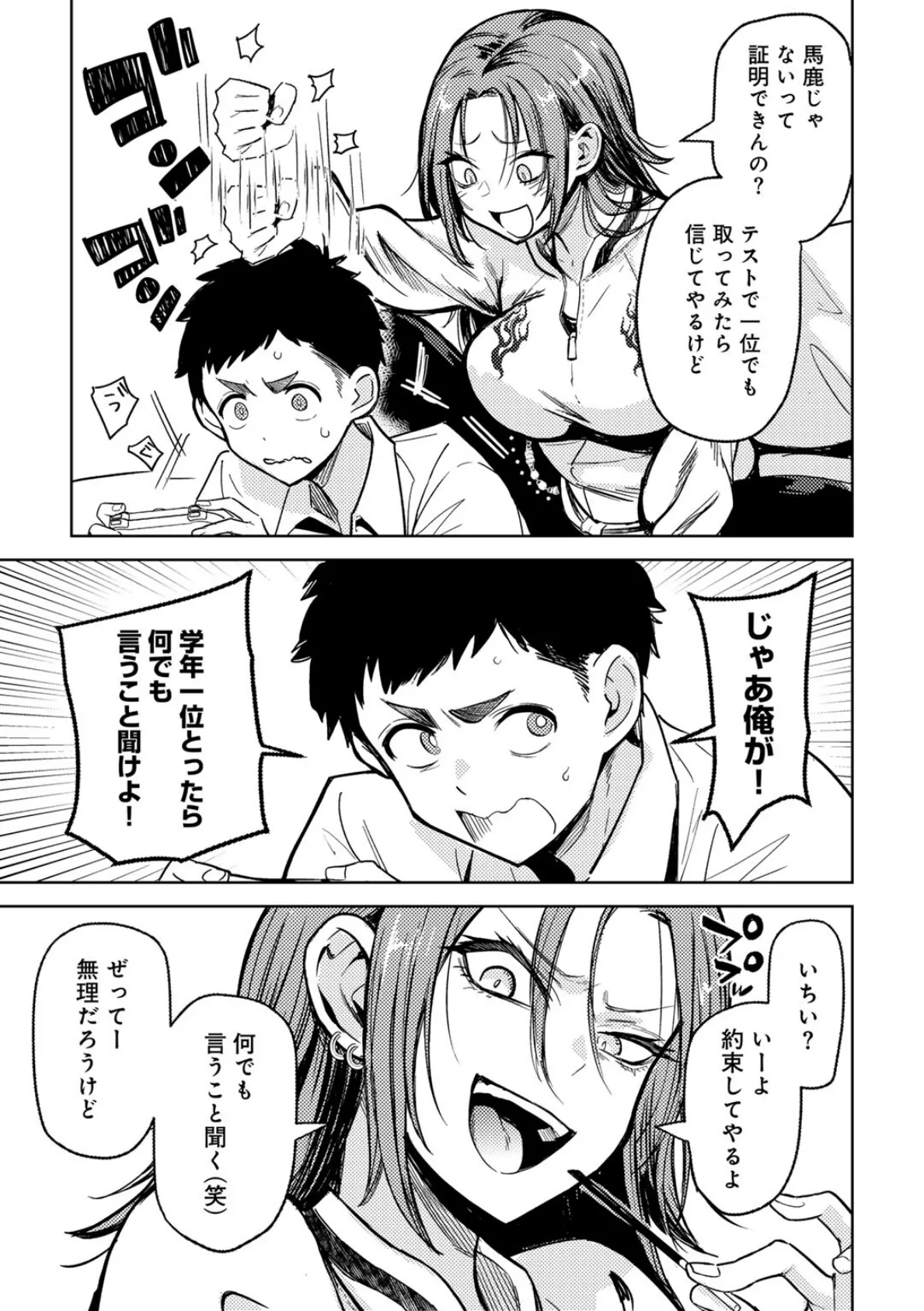 ヤンキーに、フリルとか 【単話】 3ページ