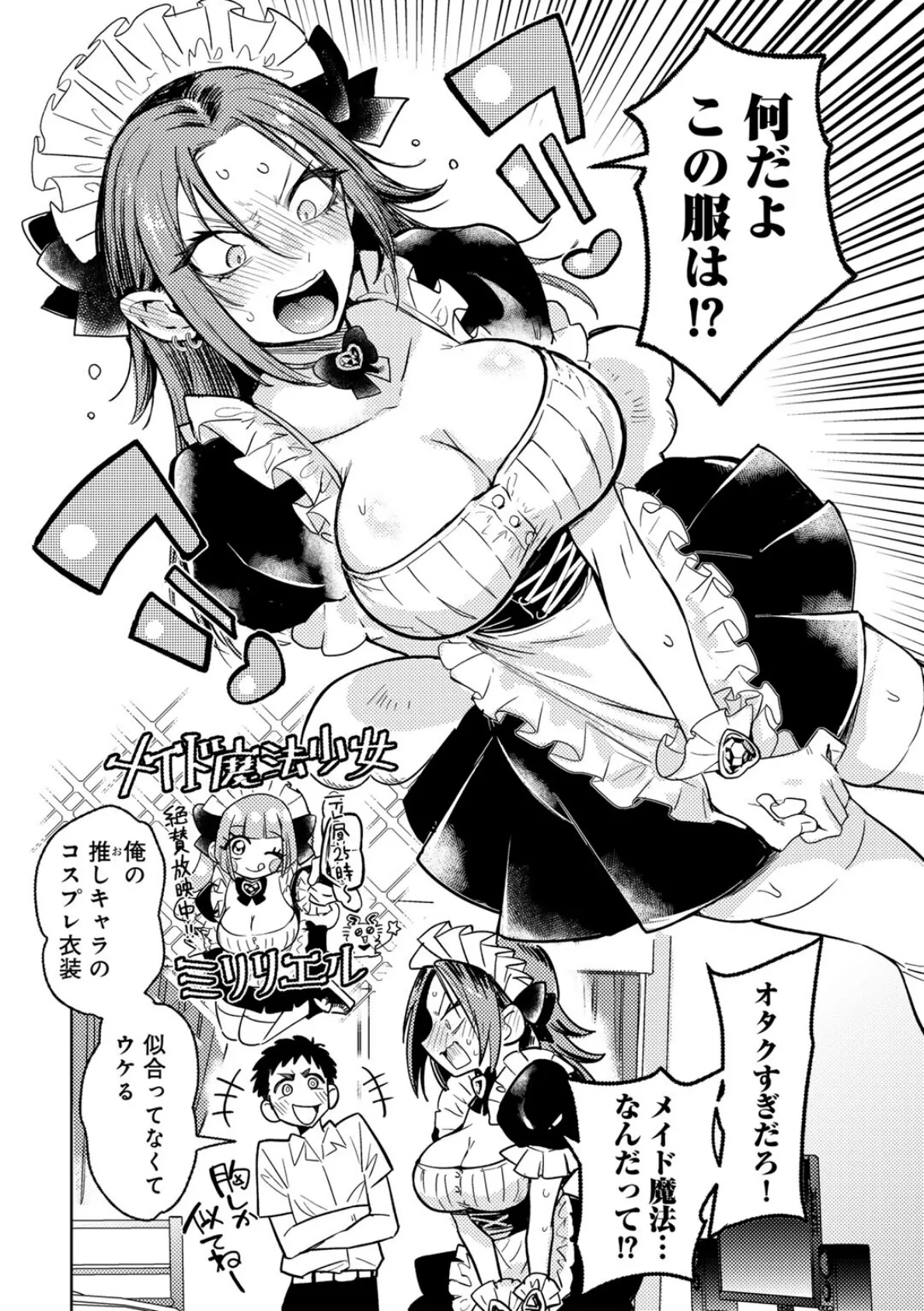 ヤンキーに、フリルとか 【単話】 6ページ