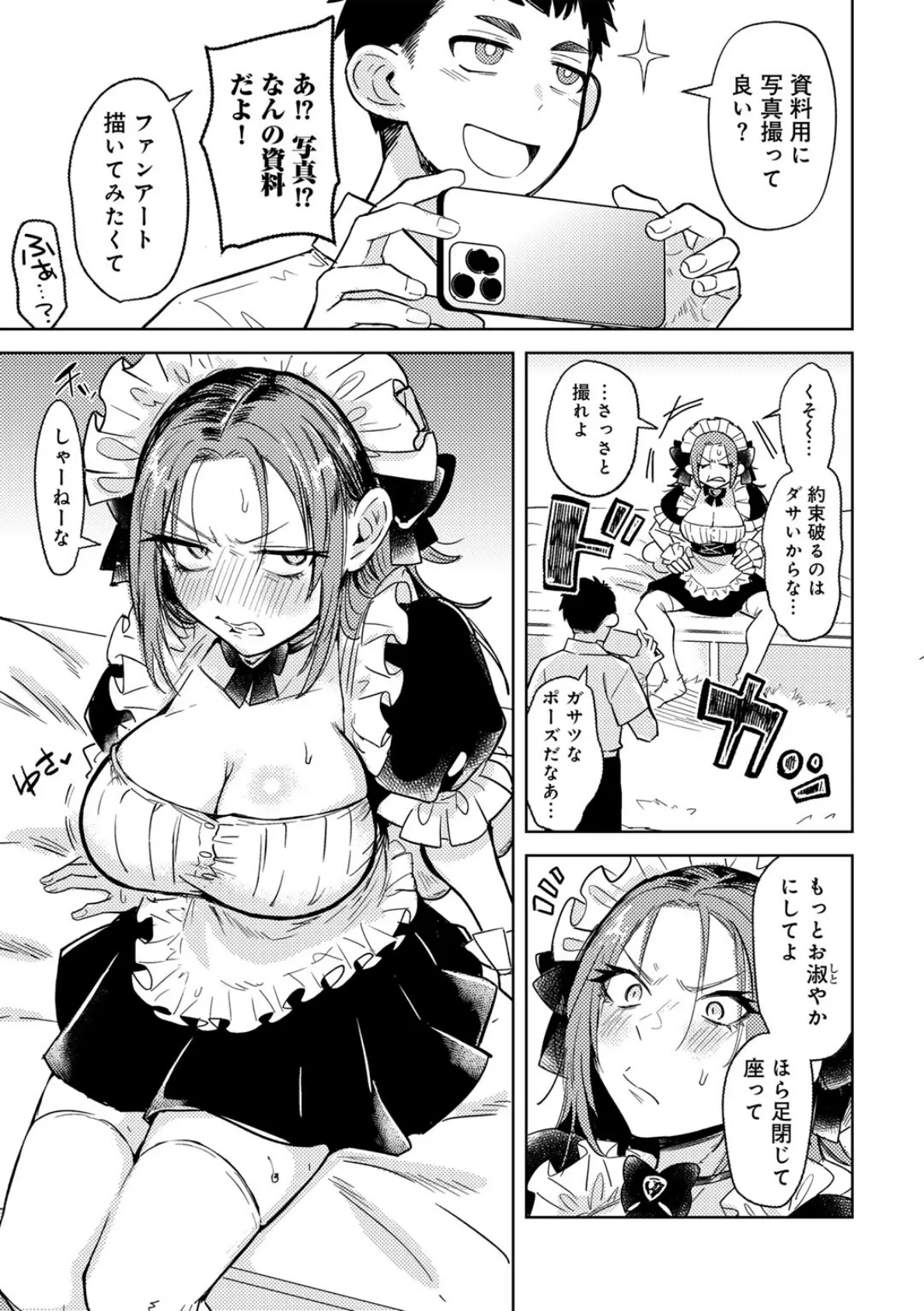 ヤンキーに、フリルとか 【単話】 7ページ