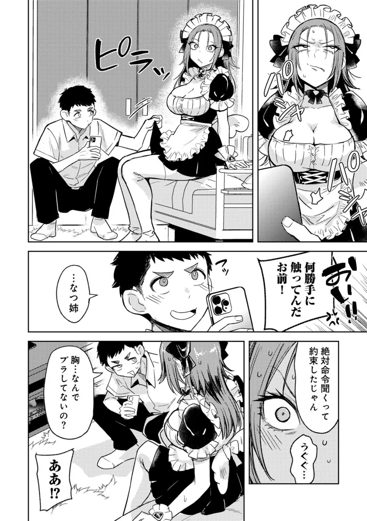 ヤンキーに、フリルとか 【単話】 8ページ