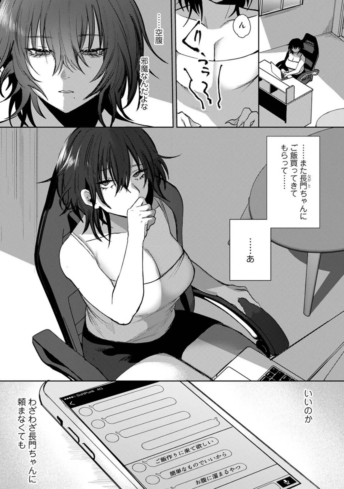 201号室の劣情 第6話 3ページ