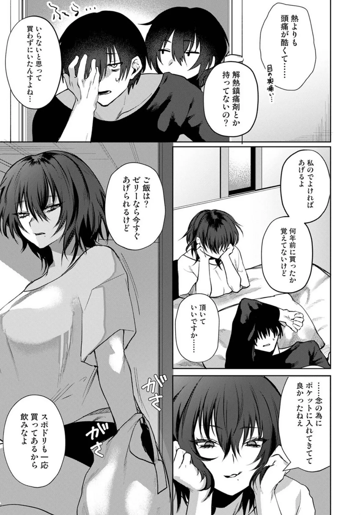 201号室の劣情 第6話 7ページ