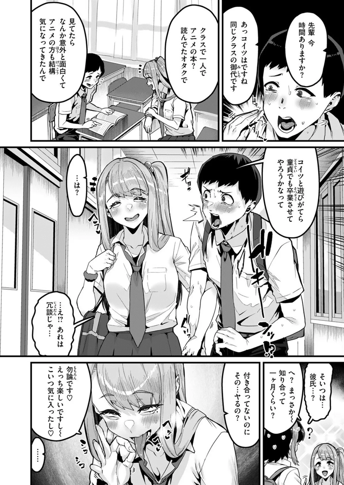 COMIC失楽天 2025年08月号 12ページ