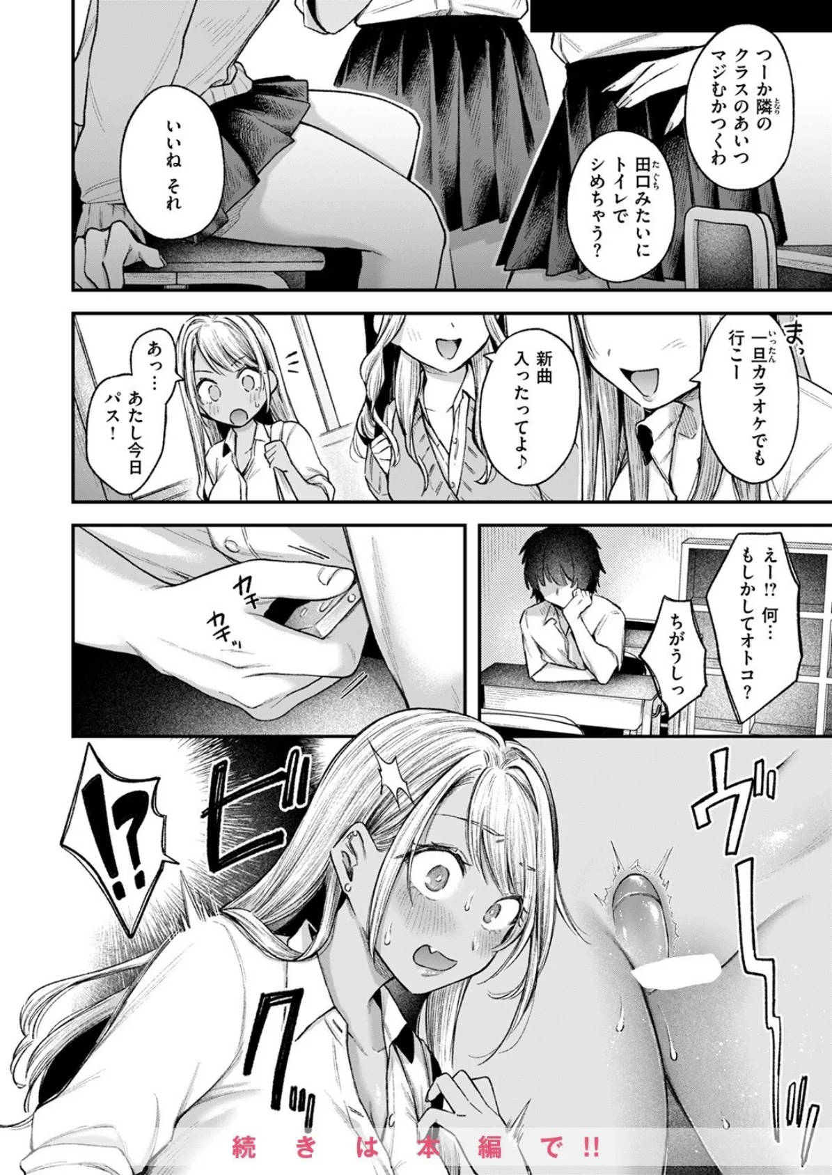 COMIC失楽天 2025年08月号 42ページ