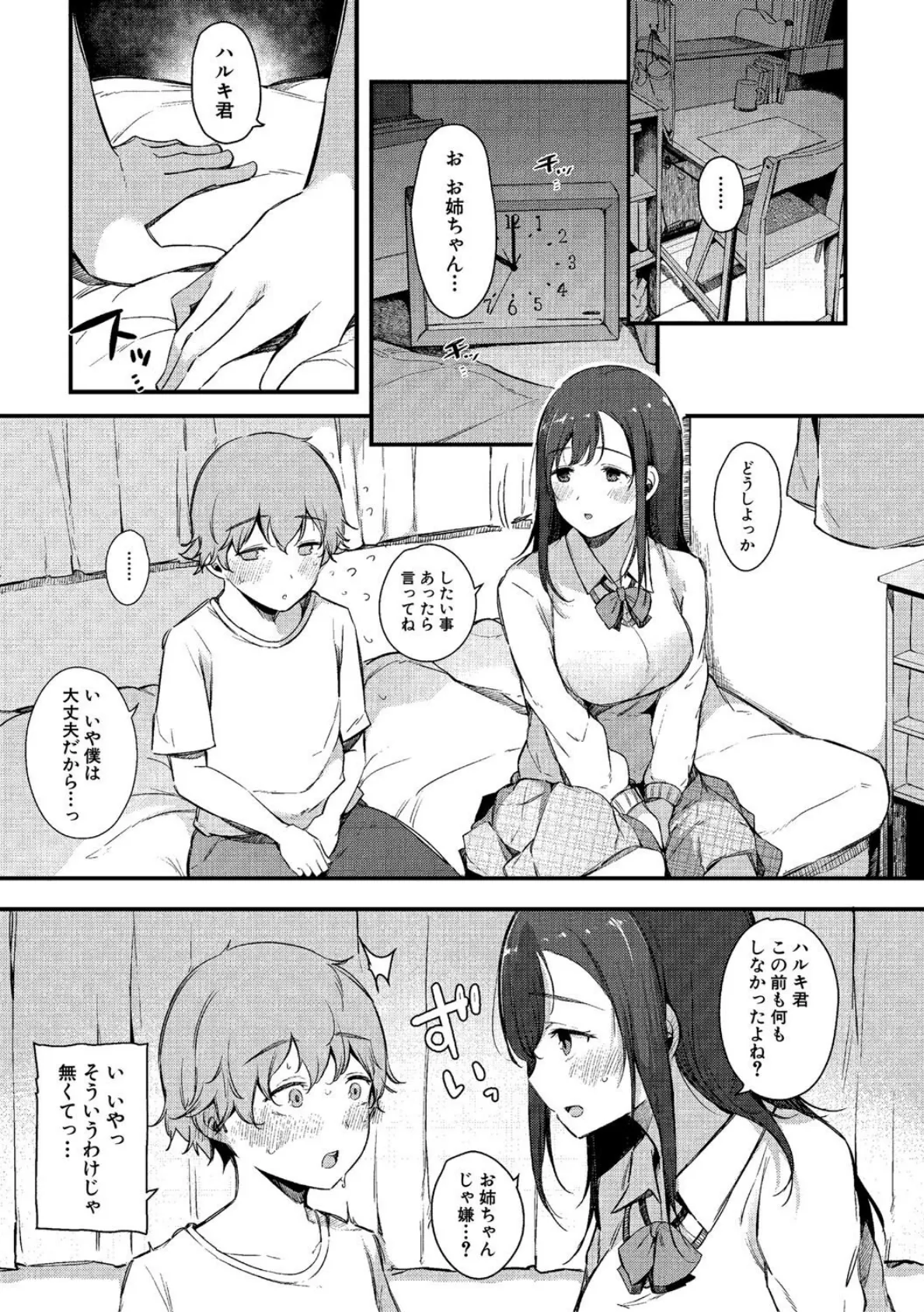 はめろぐ トロ顔★5 喘ぎ声★5【デジタル特装版】 19ページ