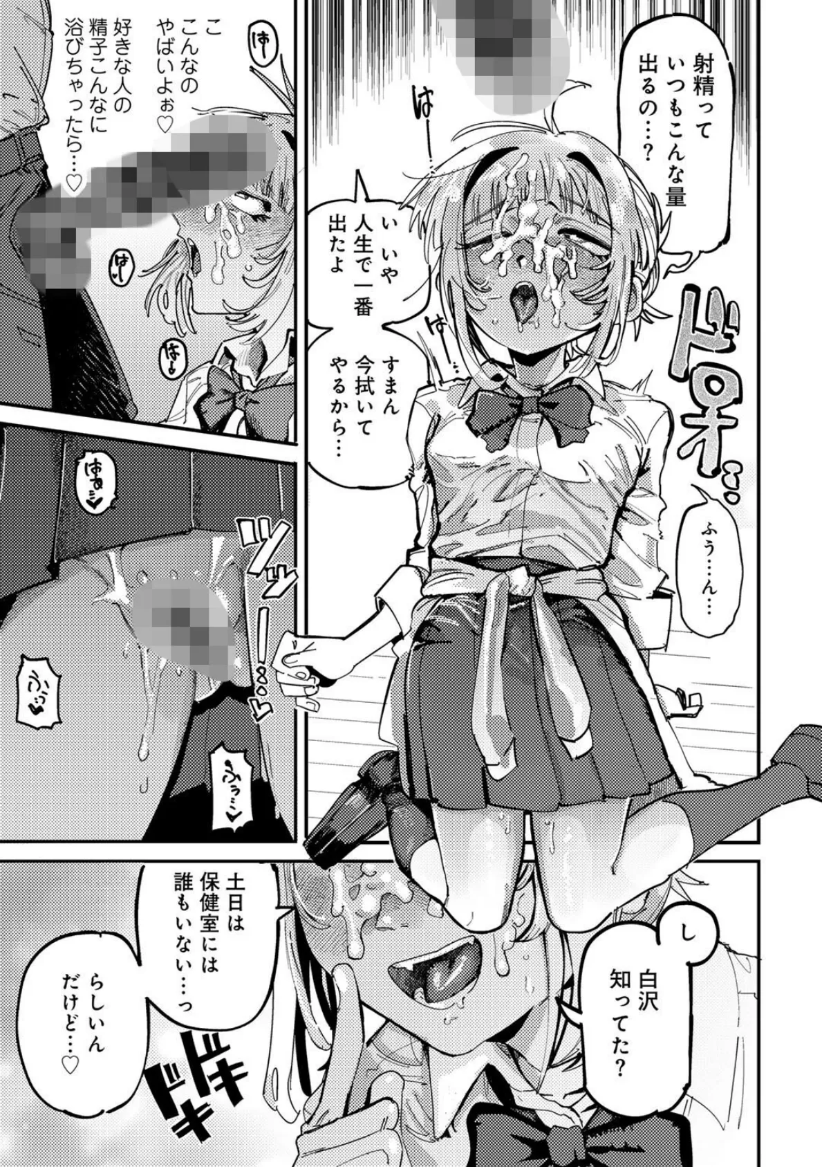 純愛バッドガールズ 【電子限定マンガ付き】 15ページ