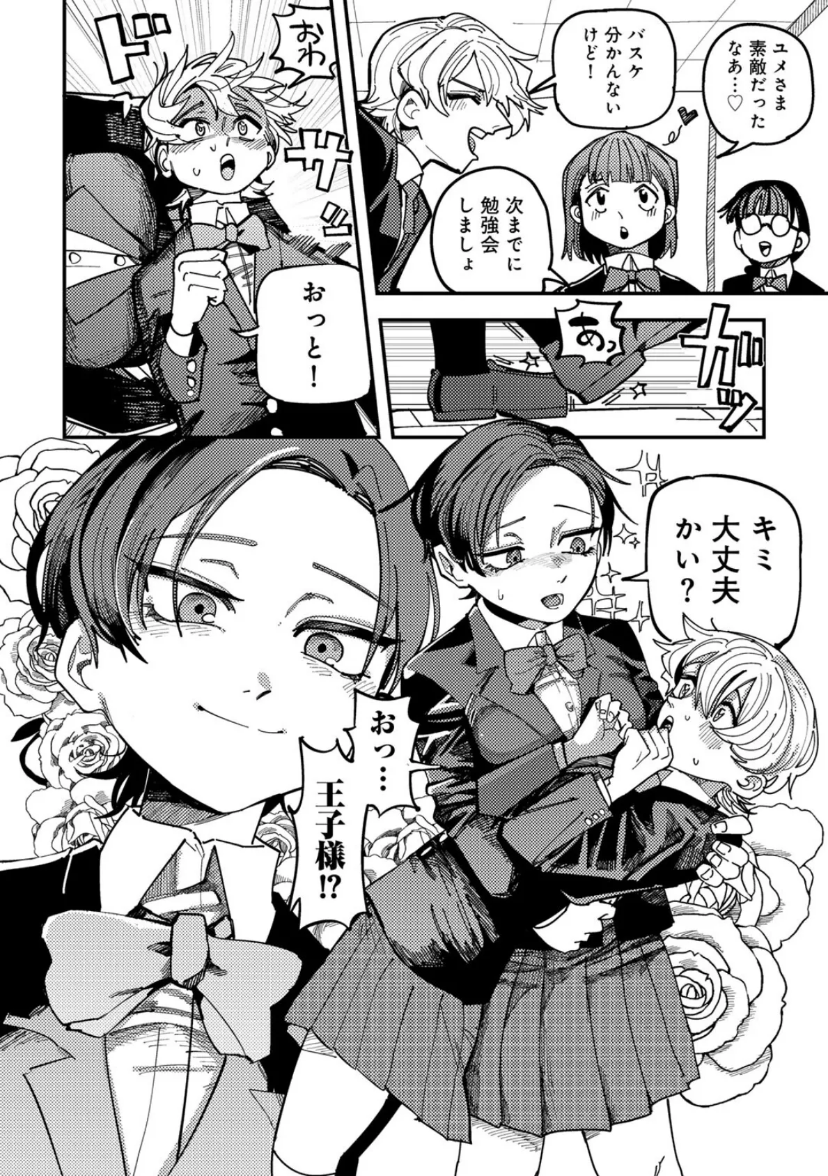 純愛バッドガールズ 【電子限定マンガ付き】 20ページ