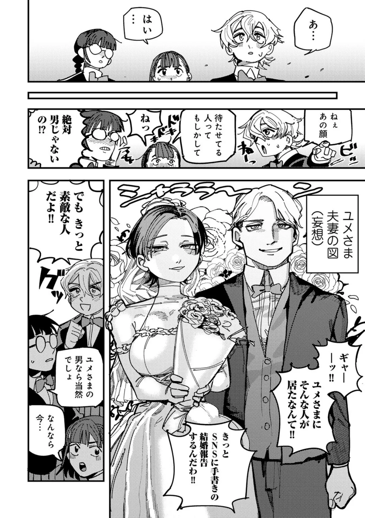 純愛バッドガールズ 【電子限定マンガ付き】 22ページ