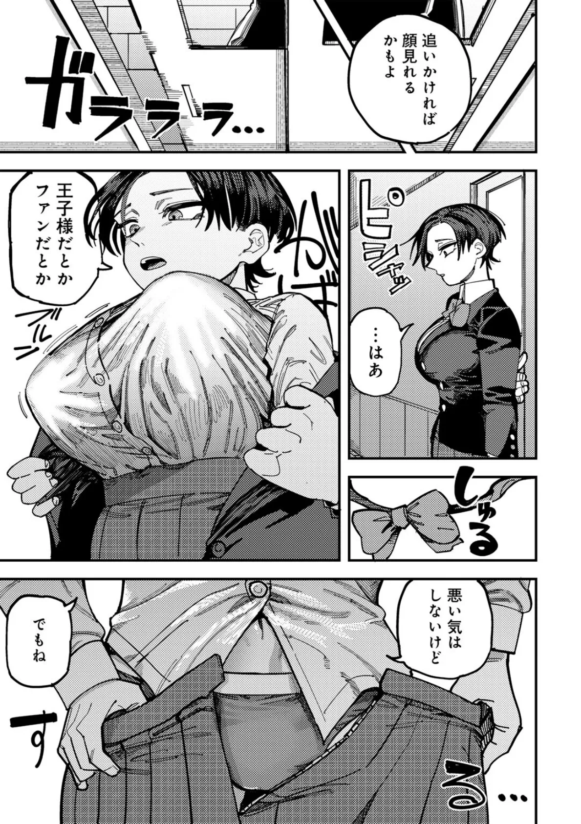 純愛バッドガールズ 【電子限定マンガ付き】 23ページ